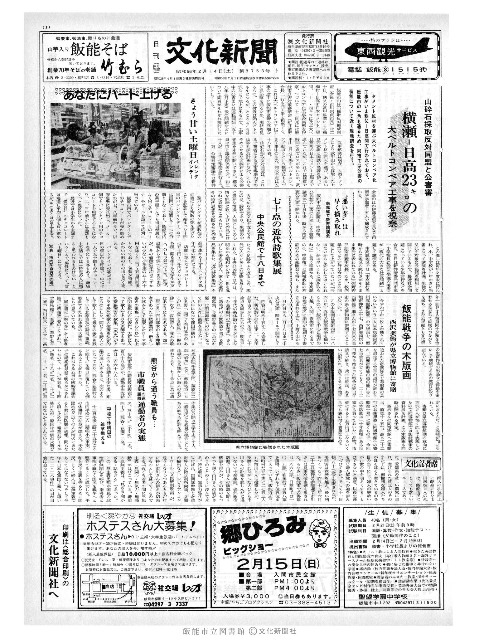 昭和56年2月14日1面 (第9753号) 