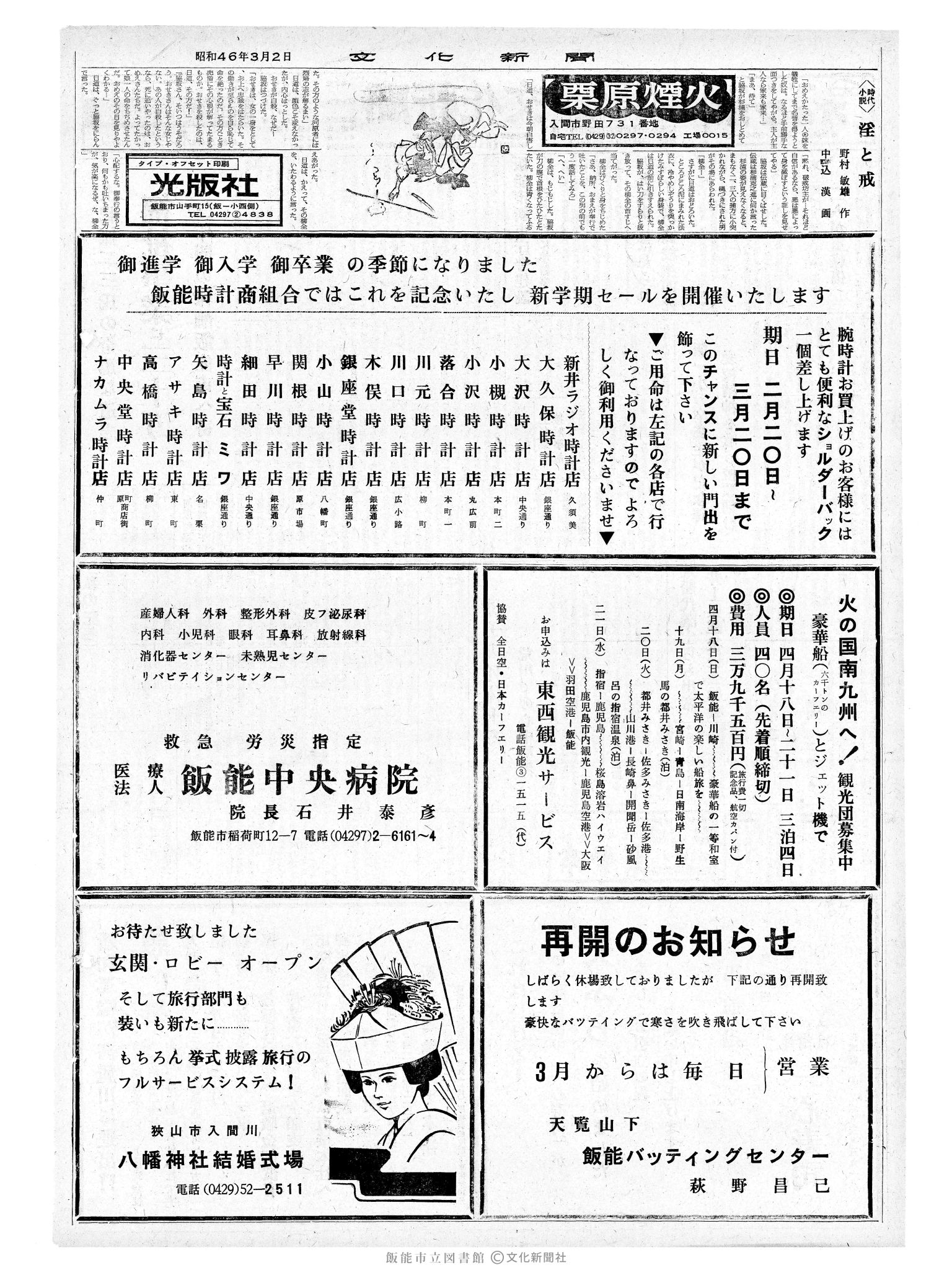 昭和46年3月2日2面 (第6882号) 