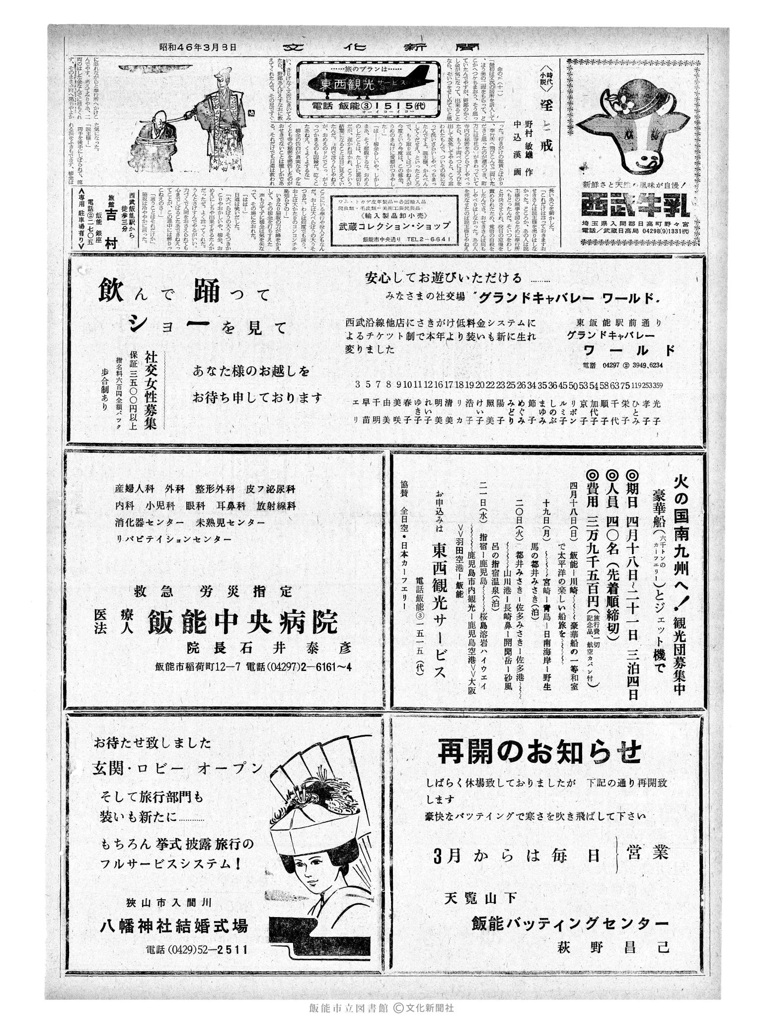 昭和46年3月3日2面 (第6883号) 