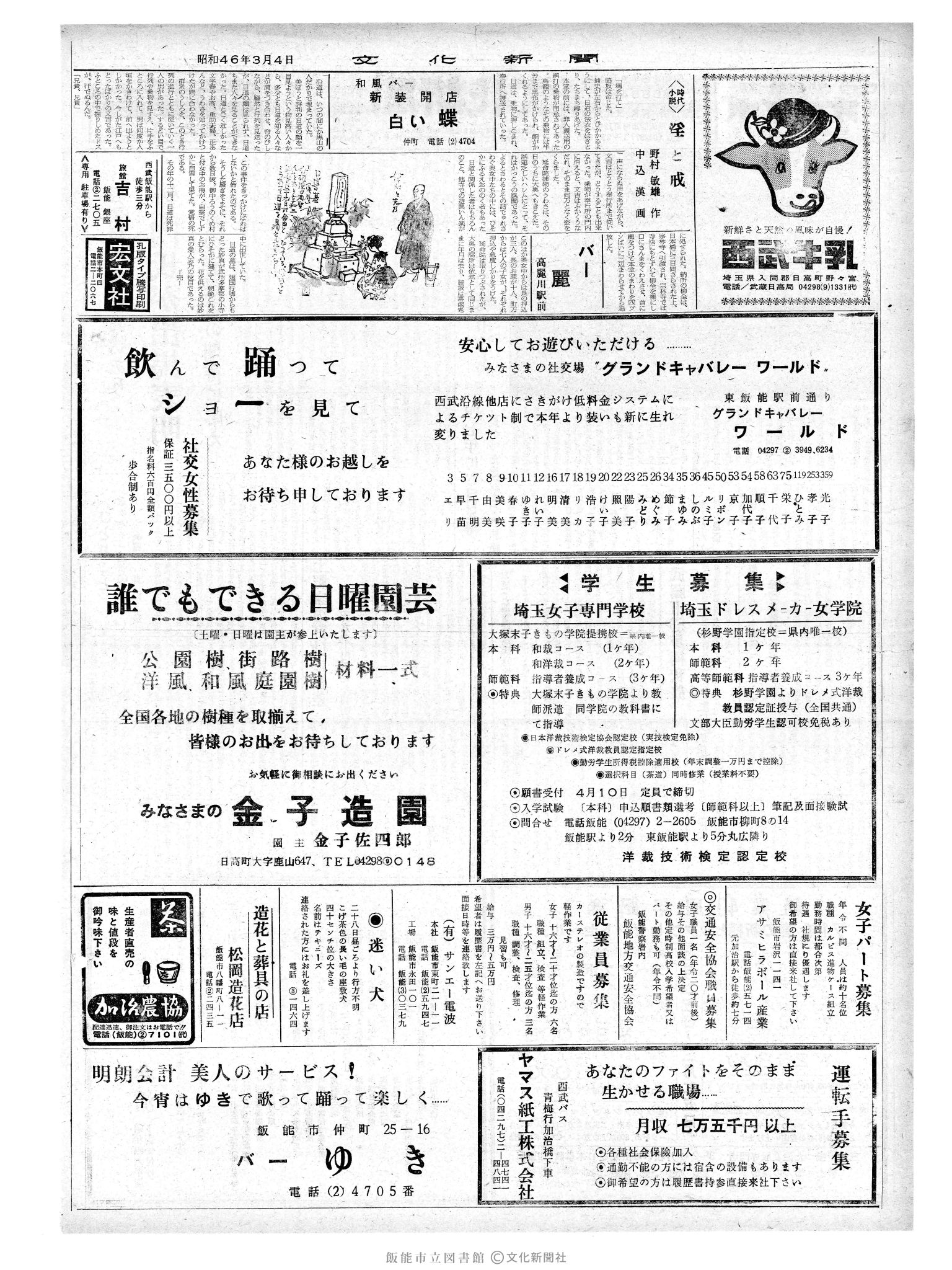 昭和46年3月4日2面 (第6884号) 