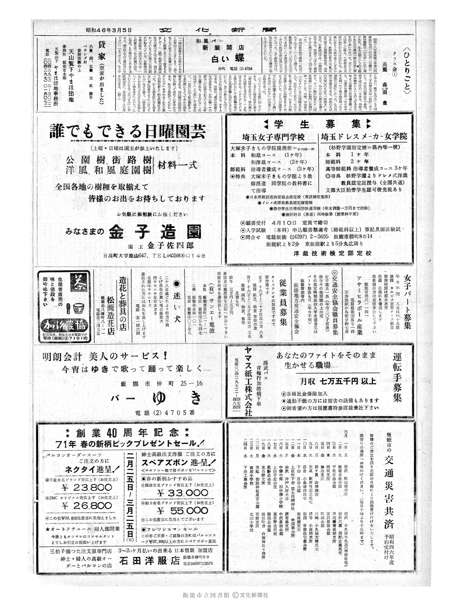 昭和46年3月5日2面 (第6885号) 