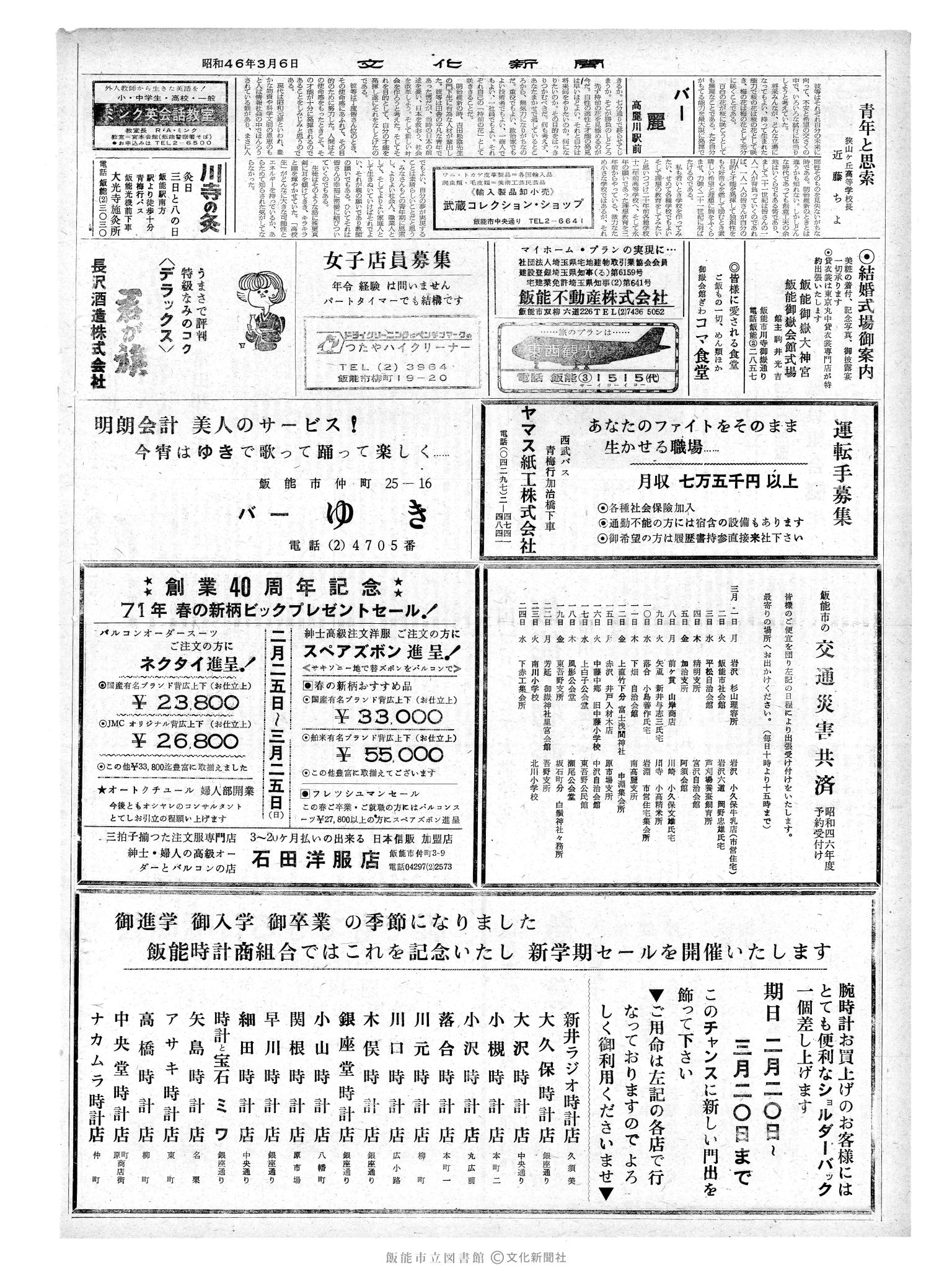 昭和46年3月6日2面 (第6886号) 