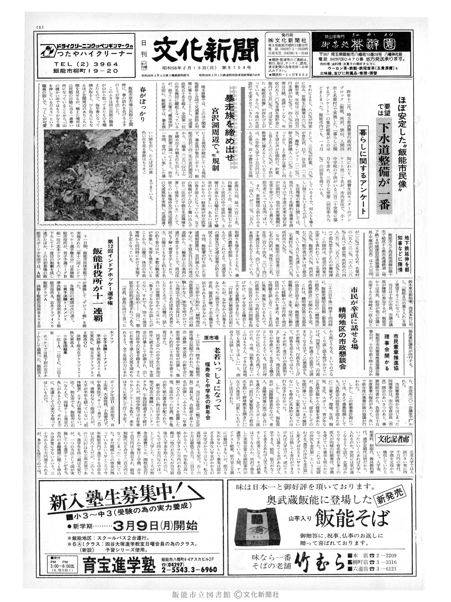 昭和56年2月15日1面 (第9754号) 