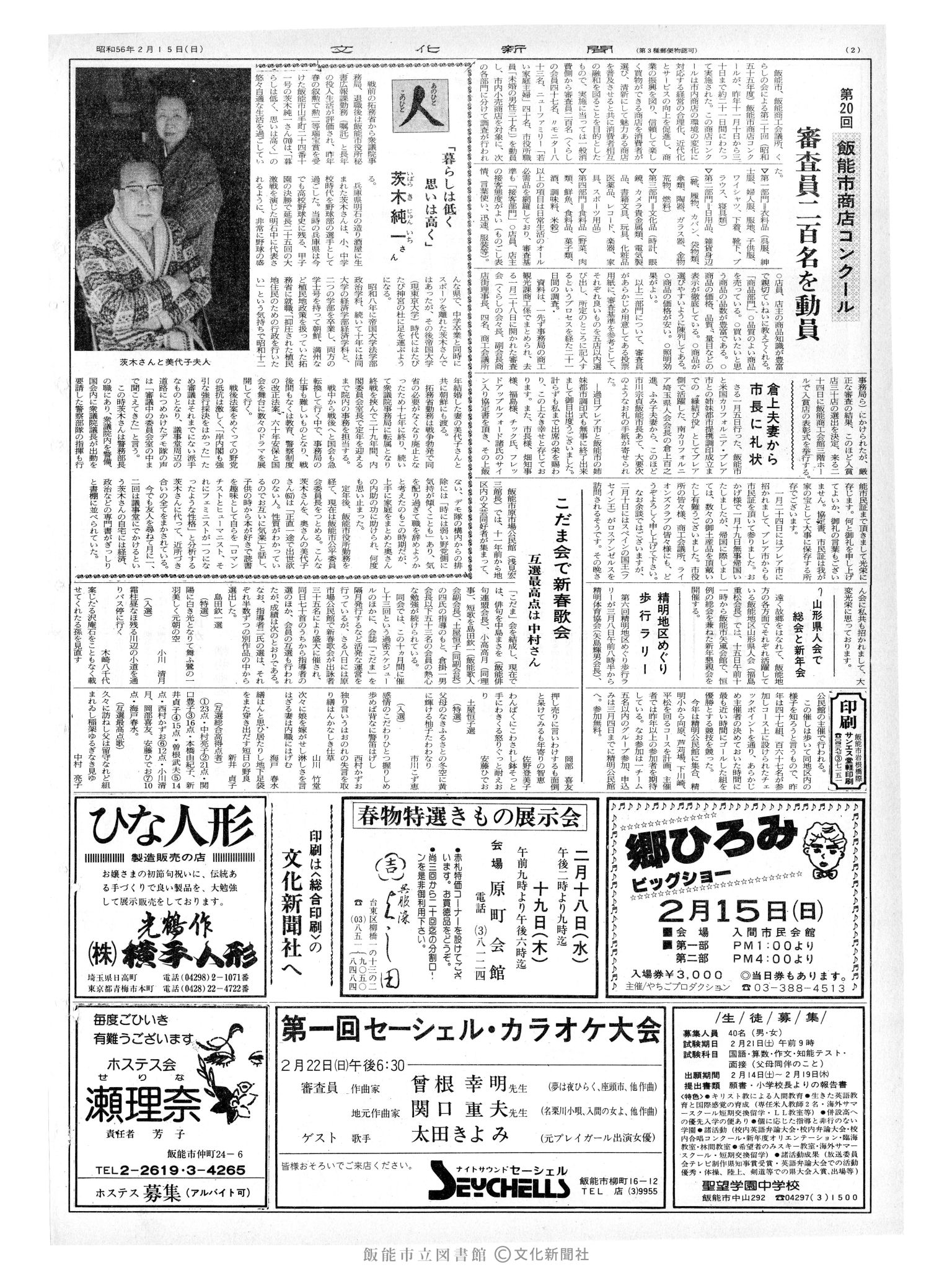 昭和56年2月15日2面 (第9754号) 