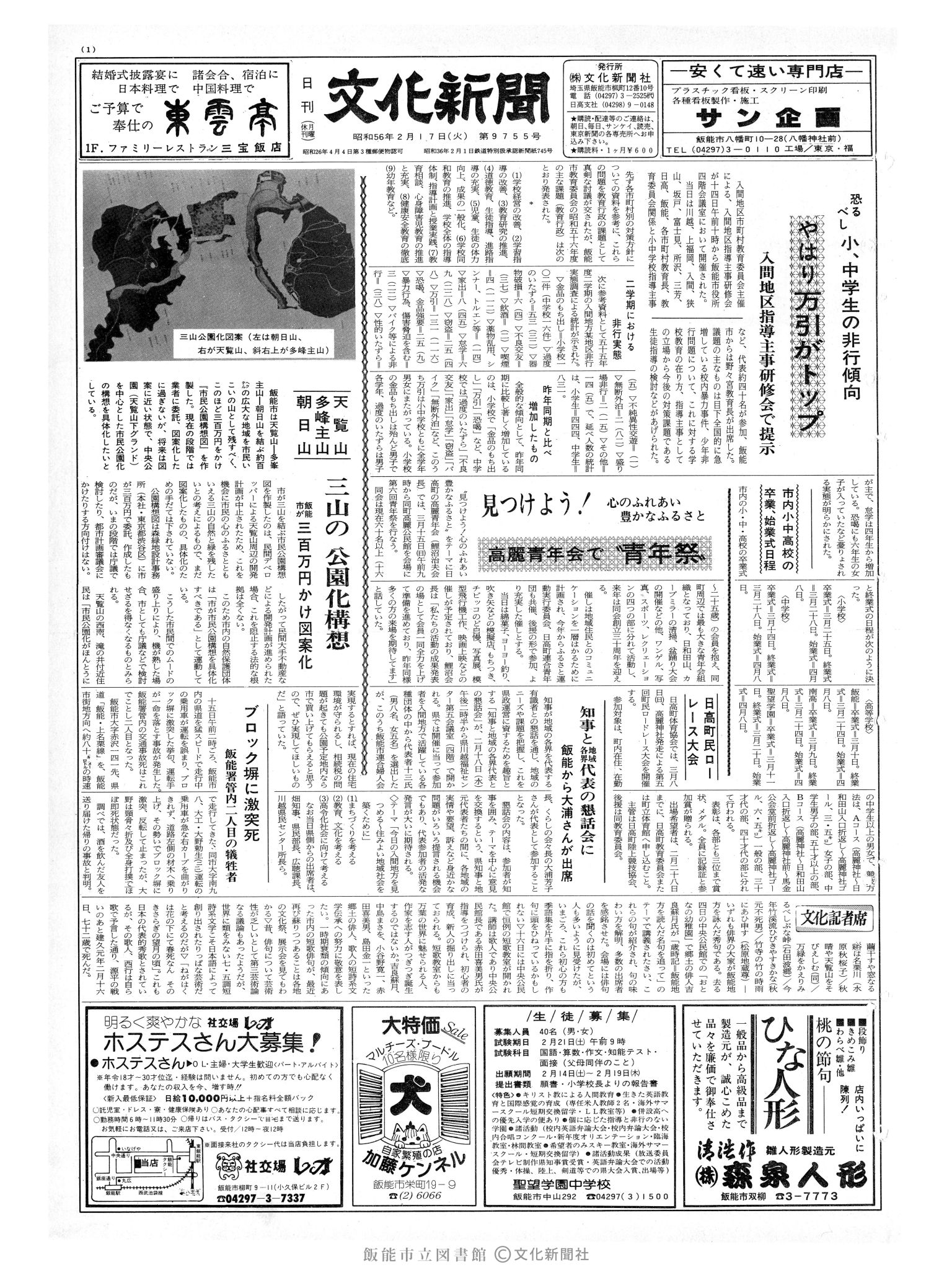 昭和56年2月17日1面 (第9755号) 