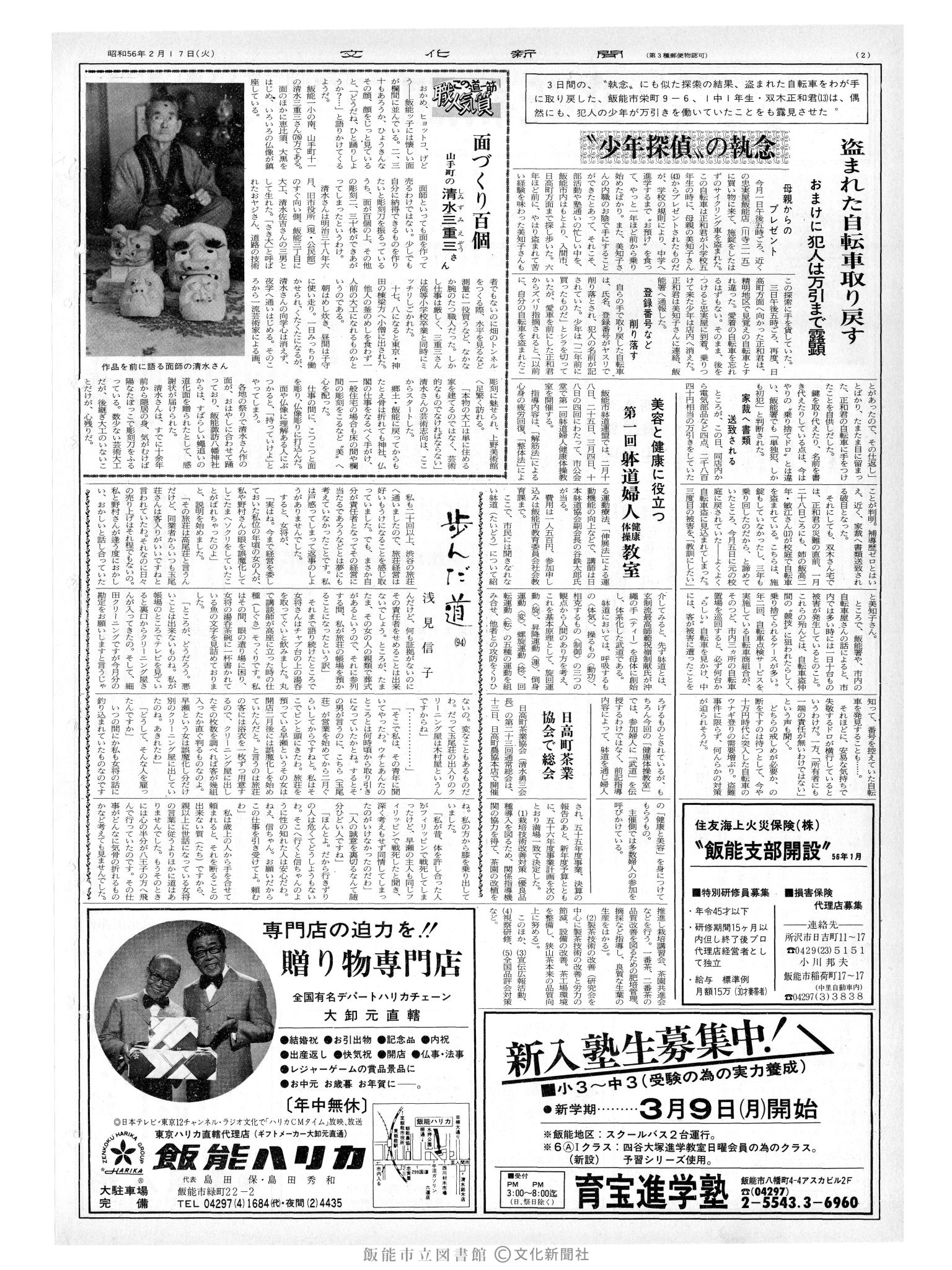 昭和56年2月17日2面 (第9755号) 