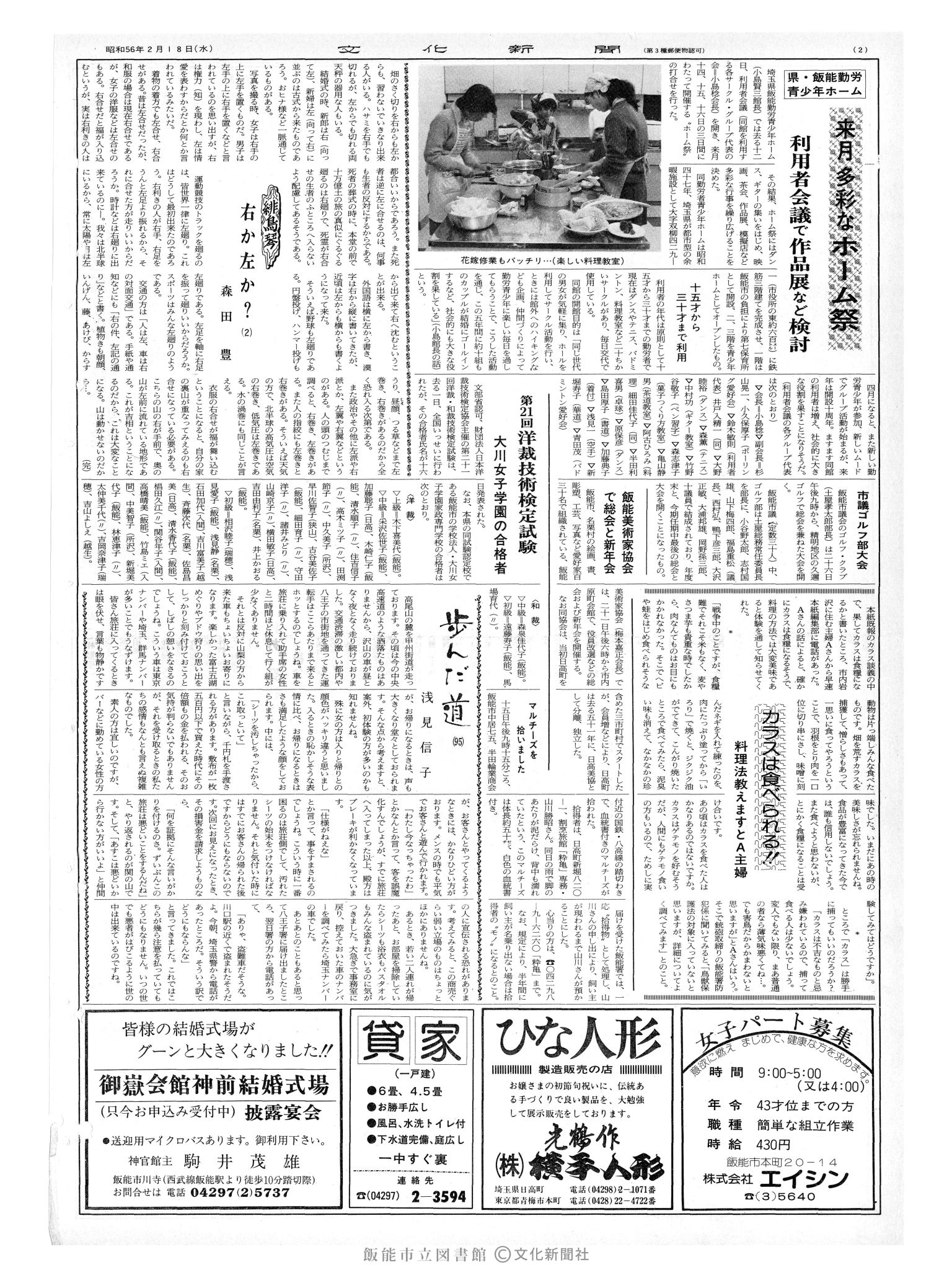 昭和56年2月18日2面 (第9756号) 