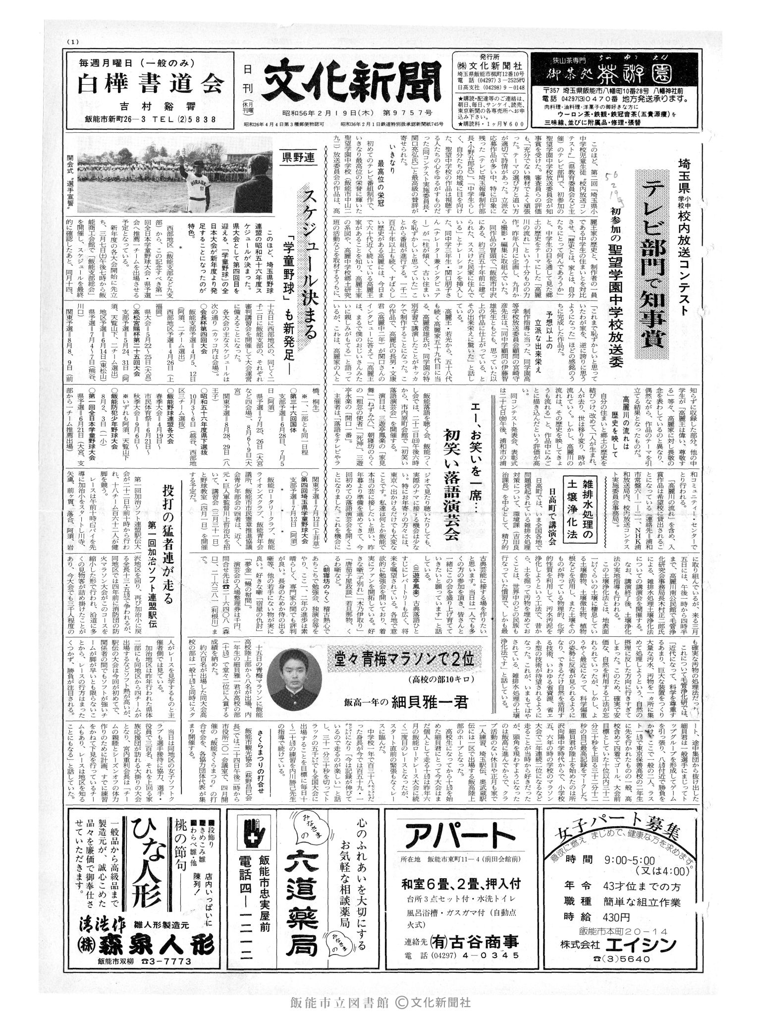 昭和56年2月19日1面 (第9757号) 