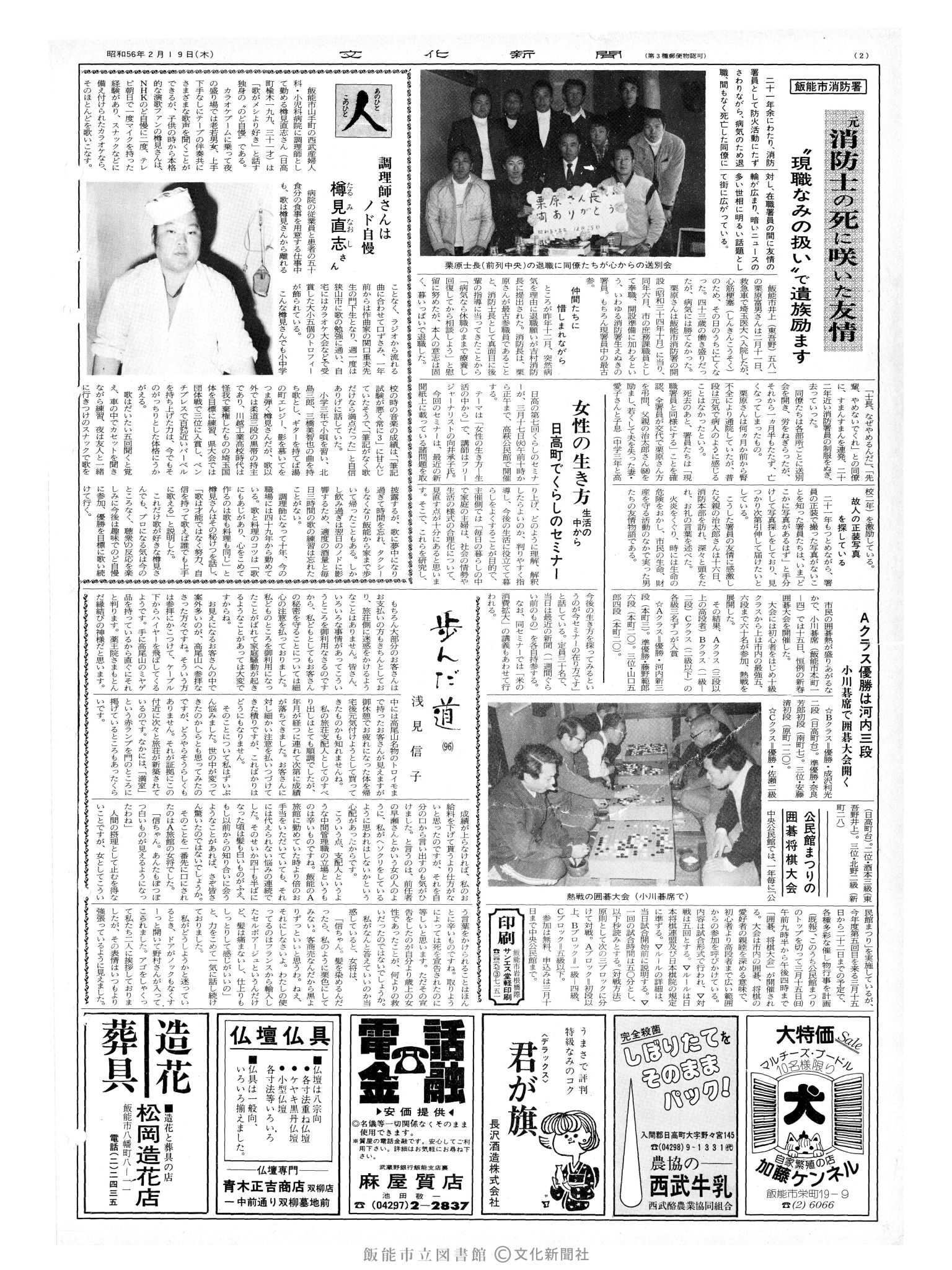 昭和56年2月19日2面 (第9757号) 