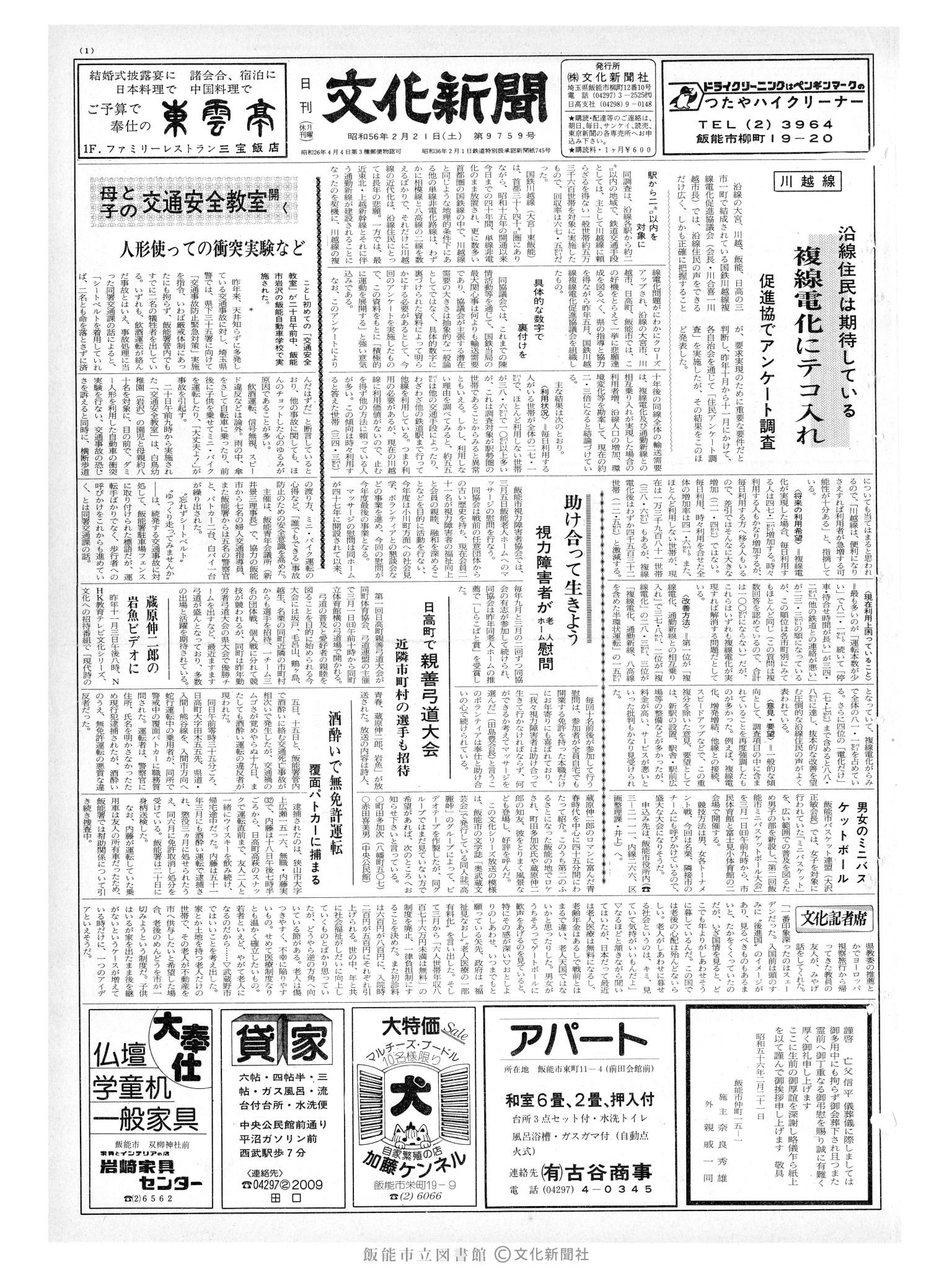 昭和56年2月21日1面 (第9759号) 