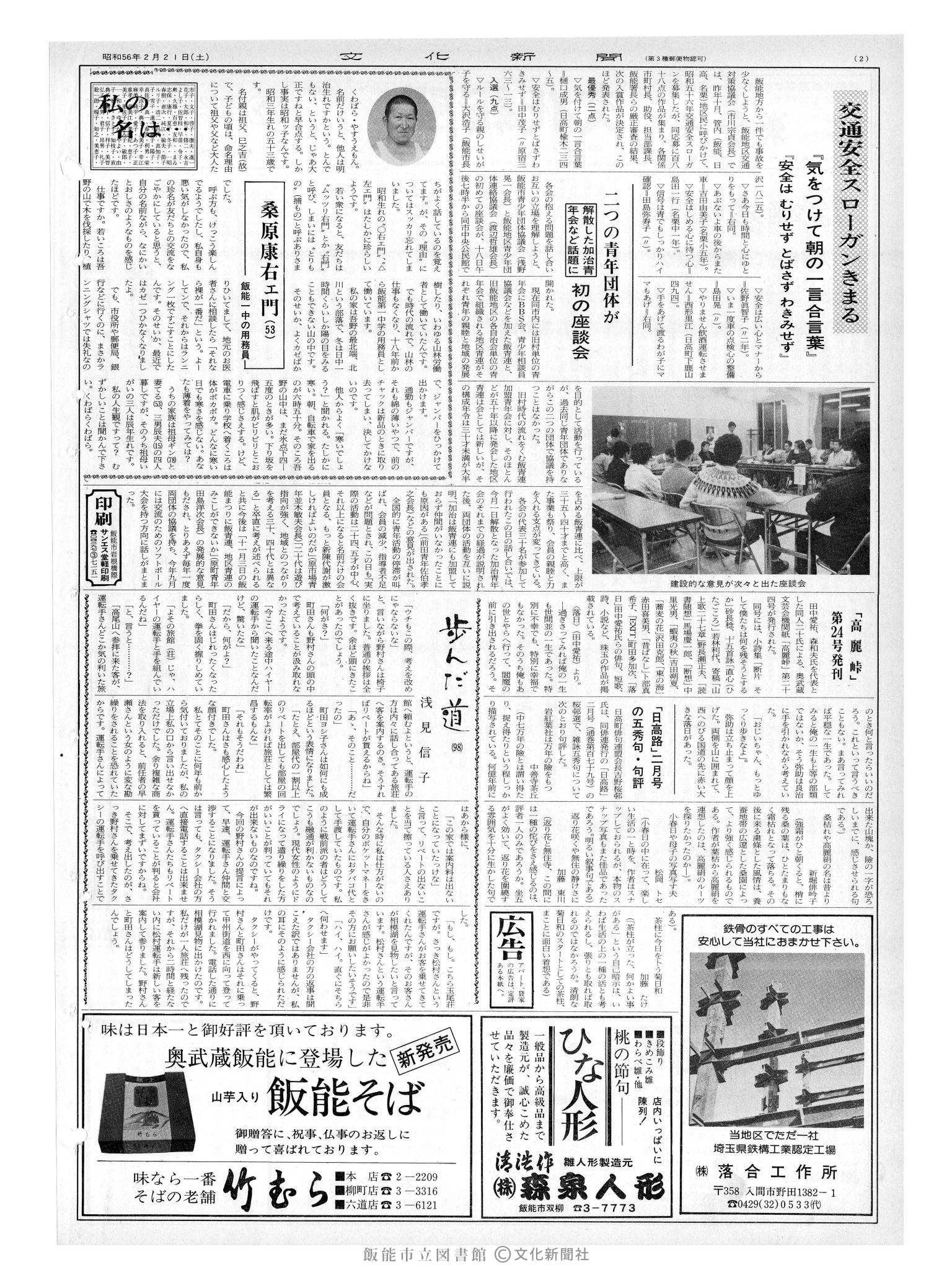 昭和56年2月21日2面 (第9759号) 