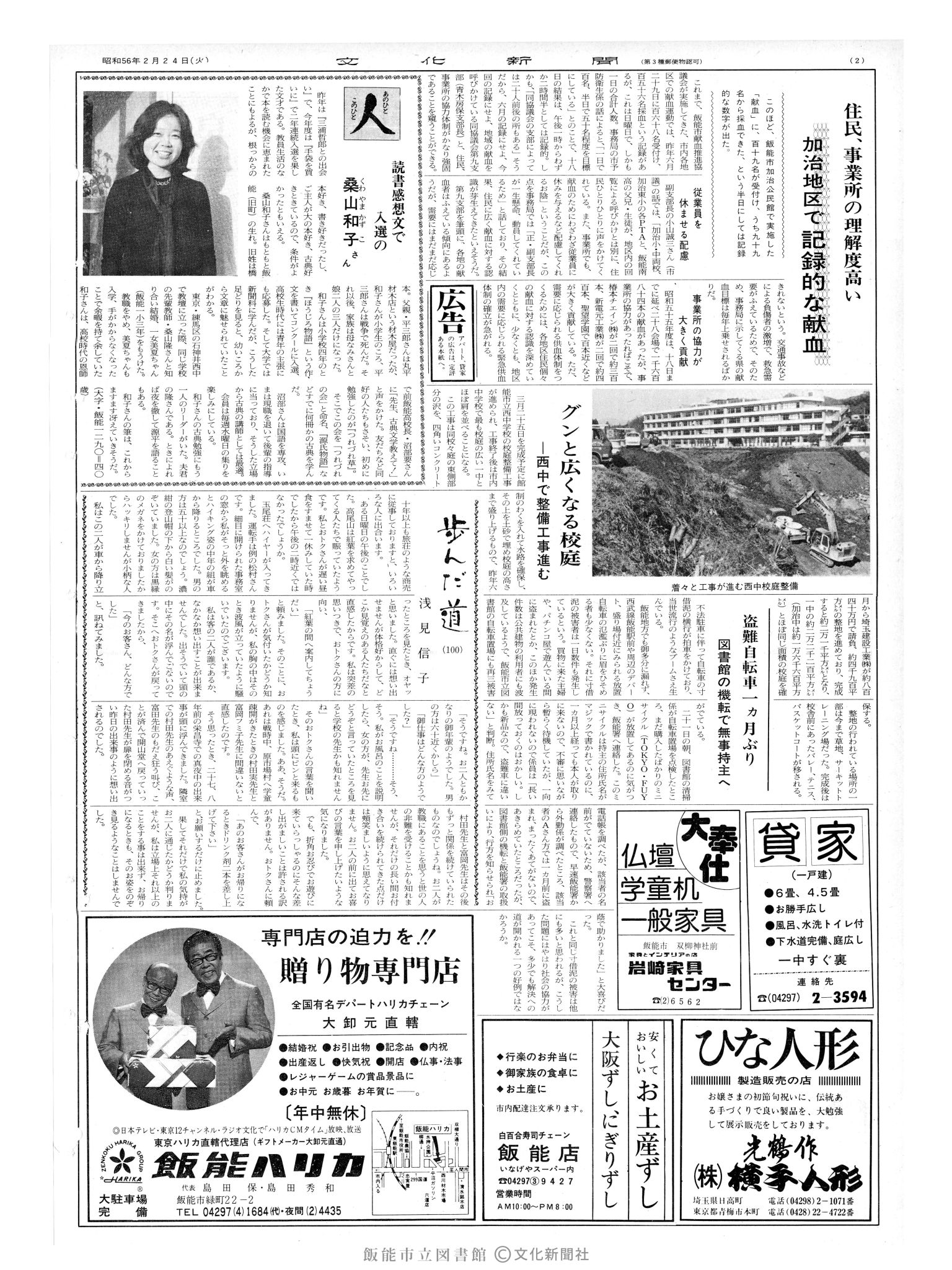 昭和56年2月24日2面 (第9761号) 