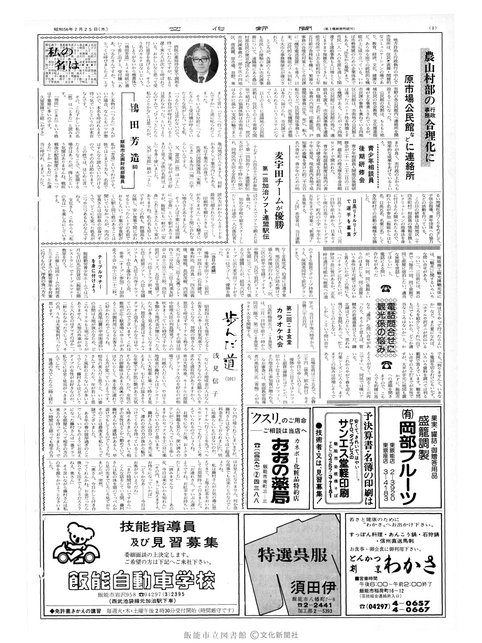 昭和56年2月25日2面 (第9762号) 