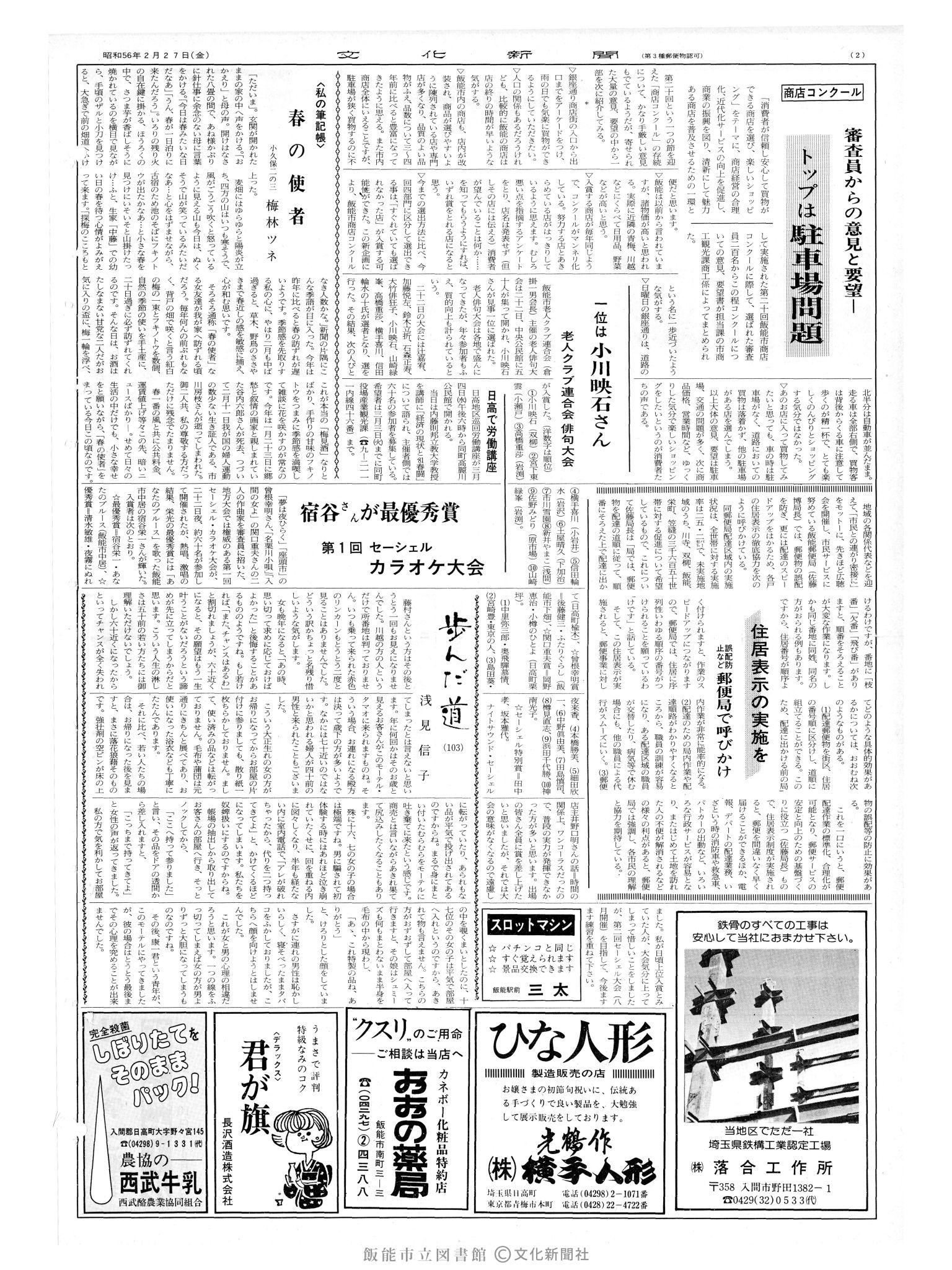 昭和56年2月27日2面 (第9764号) 