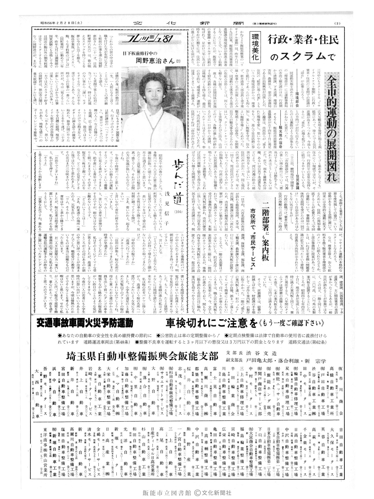 昭和56年2月28日2面 (第9765号) 