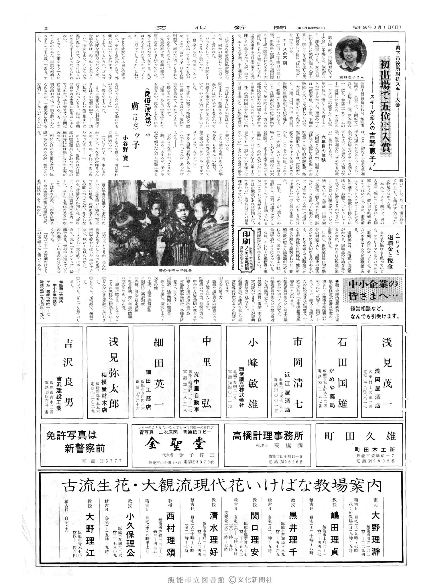 昭和56年3月1日3面 (第9766号) 