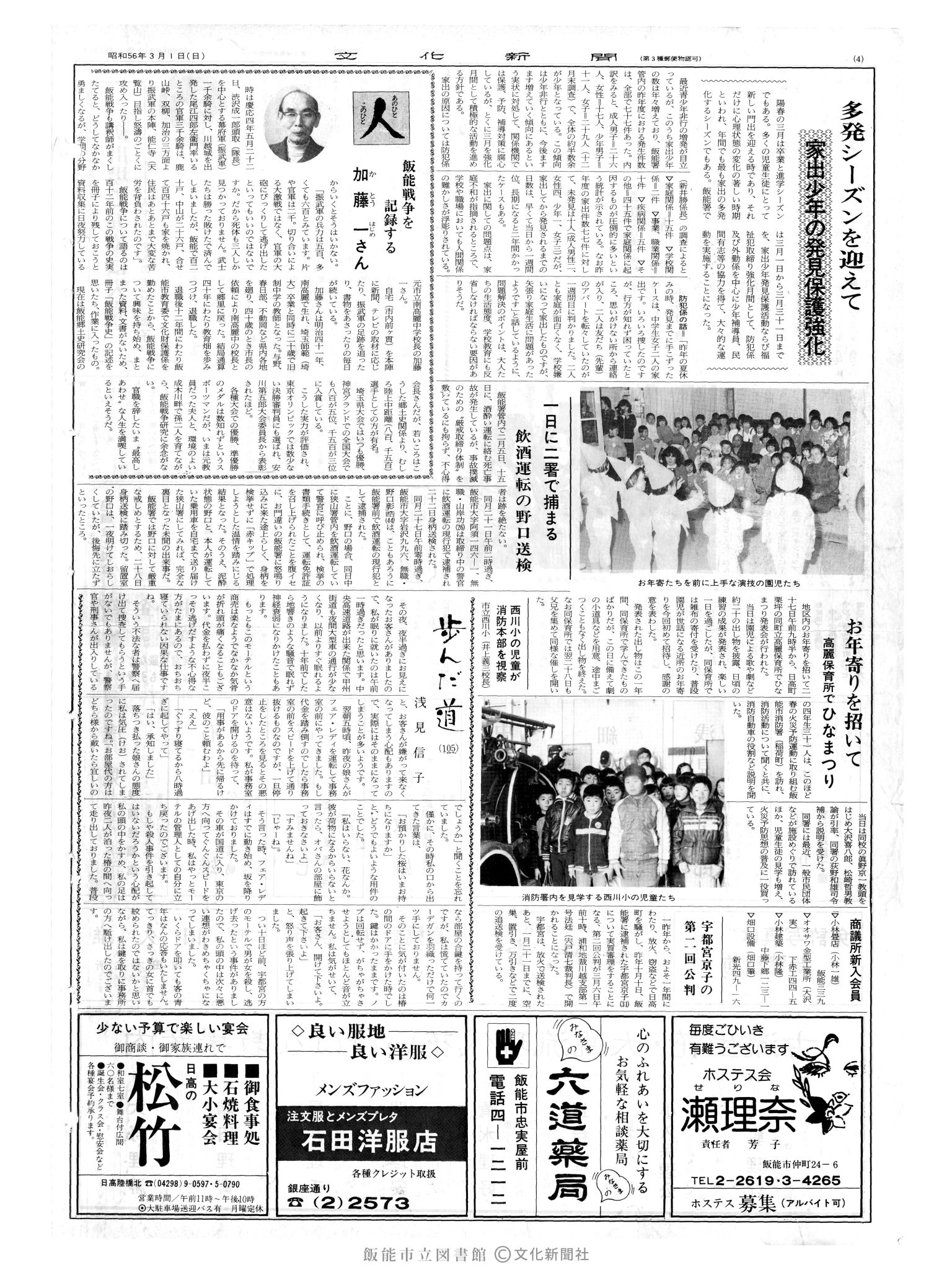 昭和56年3月1日4面 (第9766号) 