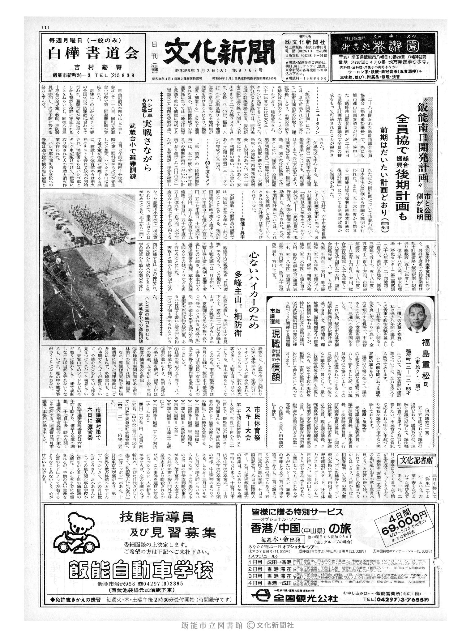 昭和56年3月3日1面 (第9767号) 