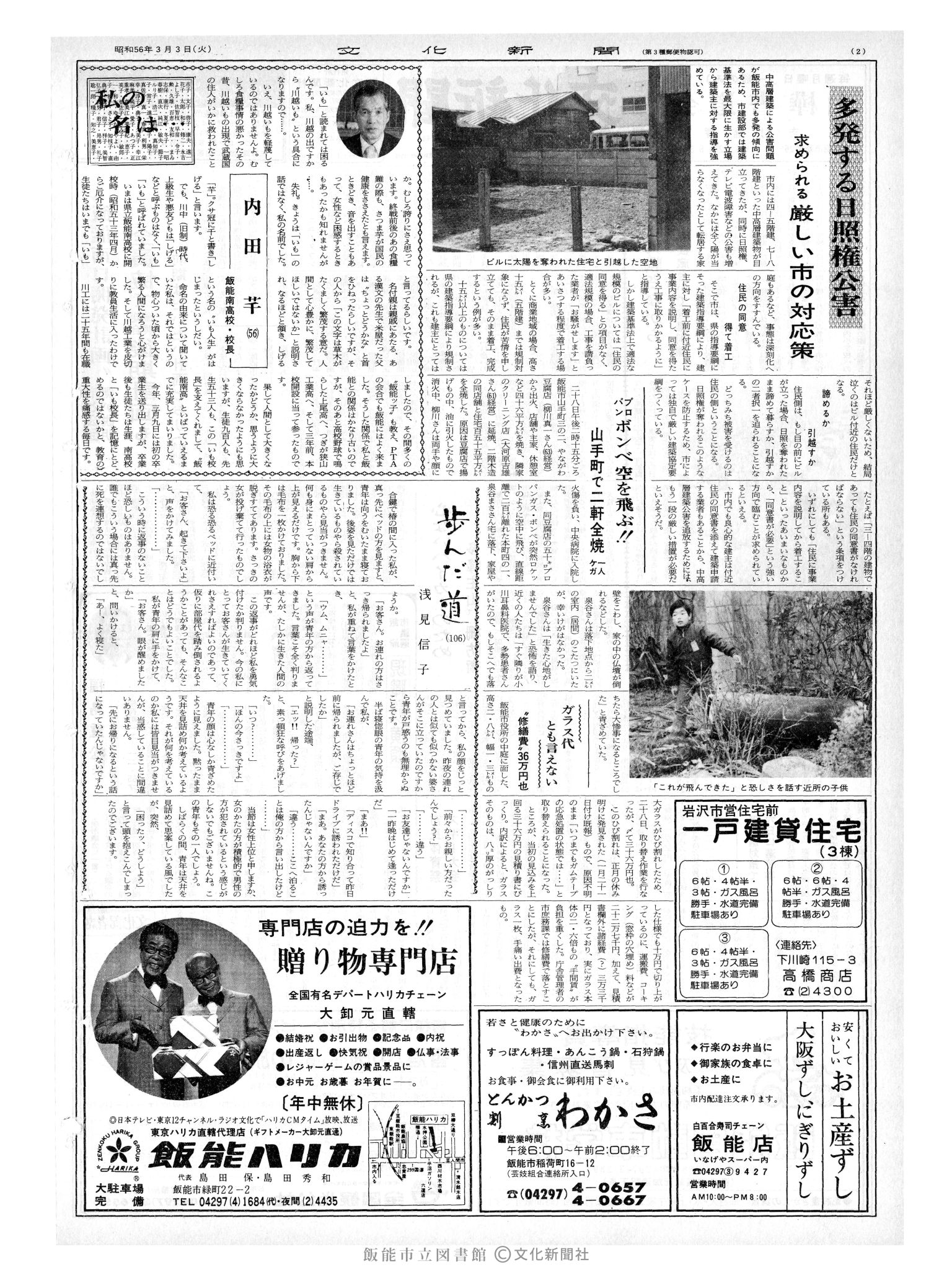 昭和56年3月3日2面 (第9767号) 