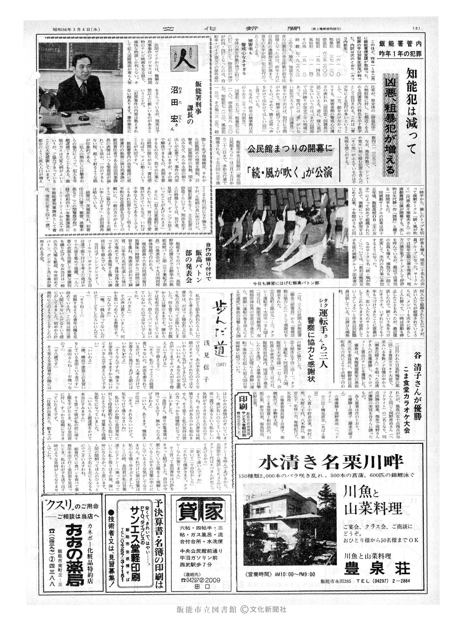 昭和56年3月4日2面 (第9768号) 