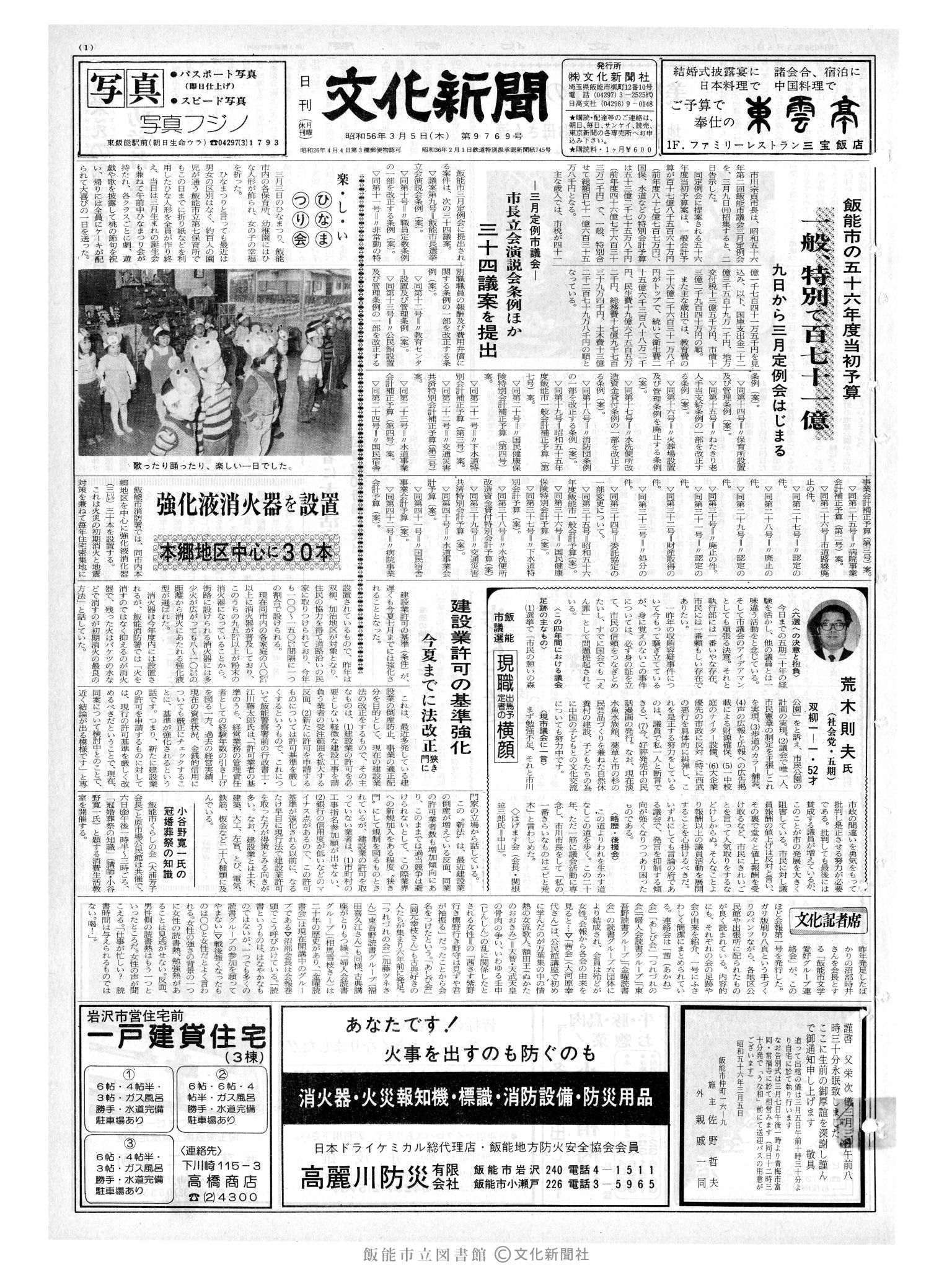 昭和56年3月5日1面 (第9769号) 