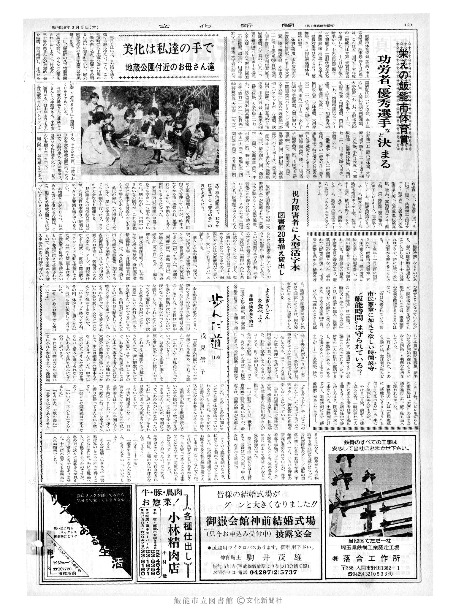 昭和56年3月5日2面 (第9769号) 