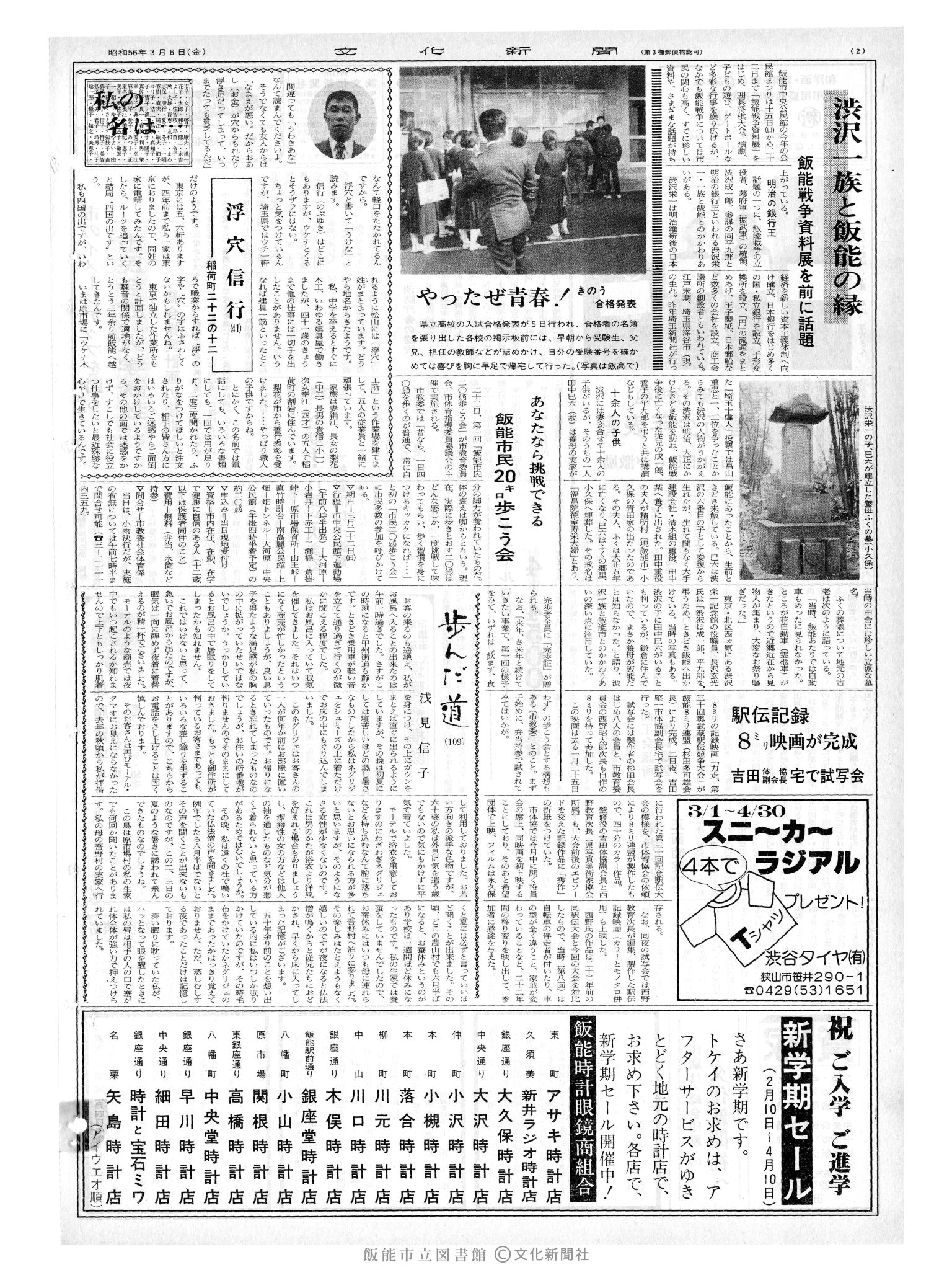 昭和56年3月6日2面 (第9770号) 