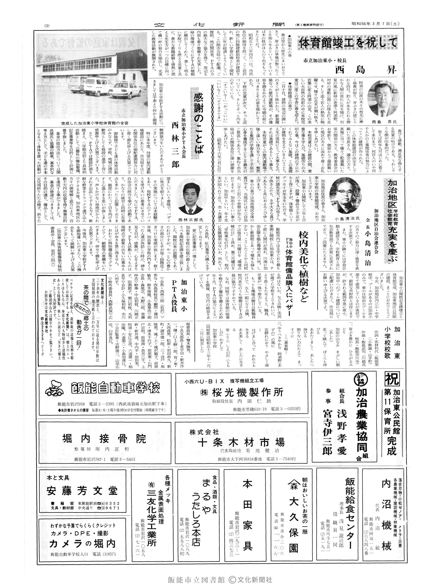 昭和56年3月7日3面 (第9771号) 