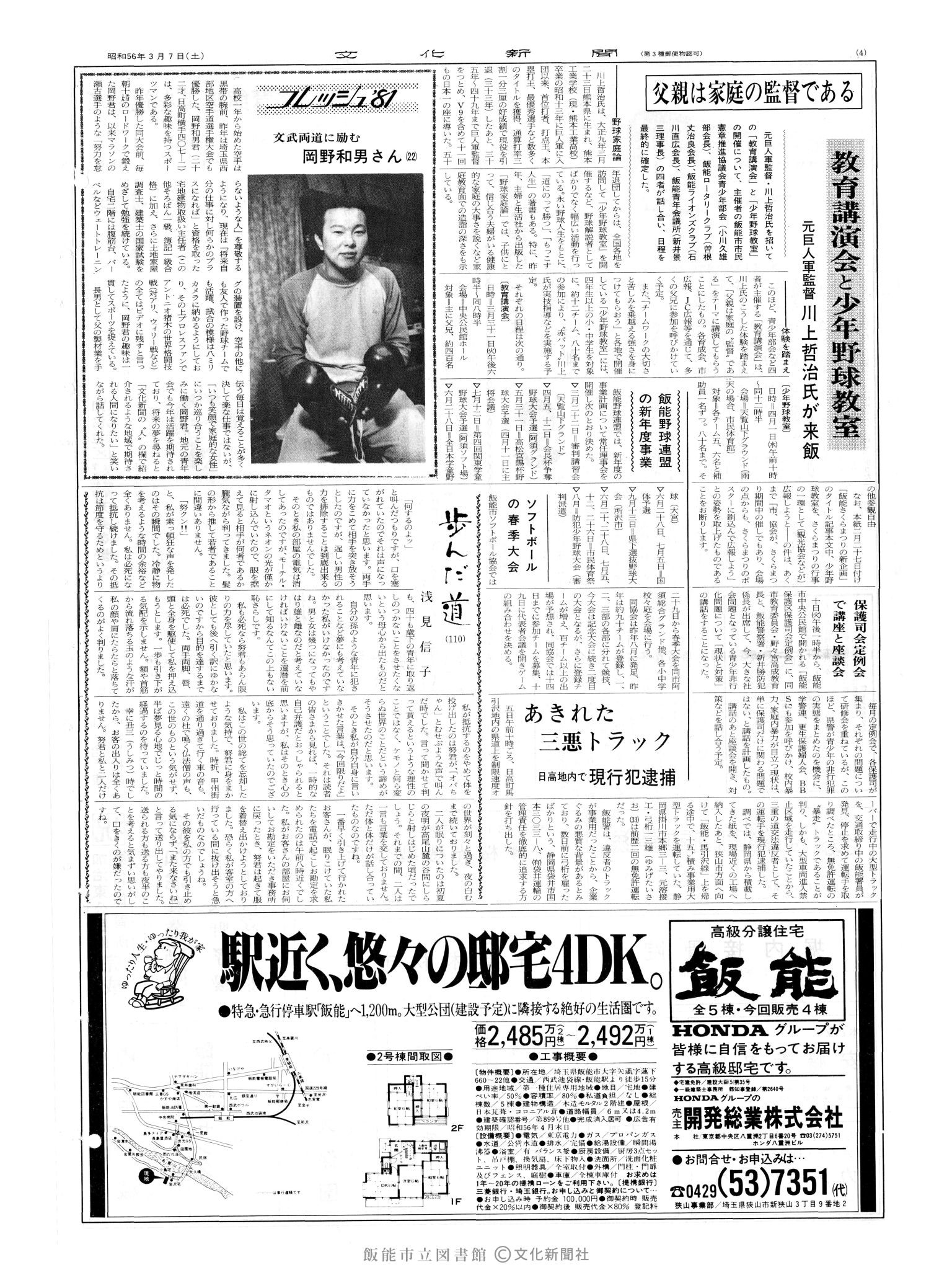 昭和56年3月7日4面 (第9771号) 