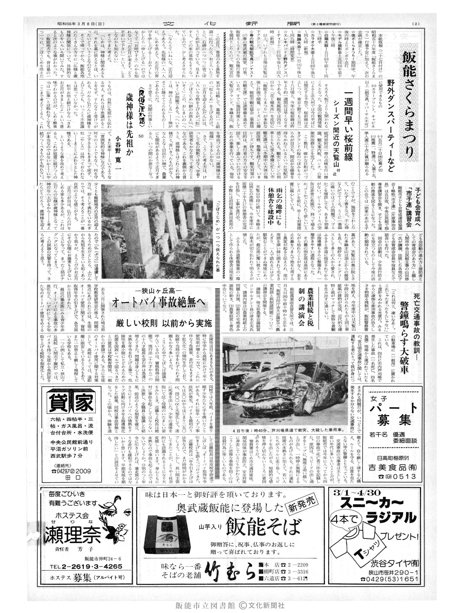 昭和56年3月8日2面 (第9772号) 