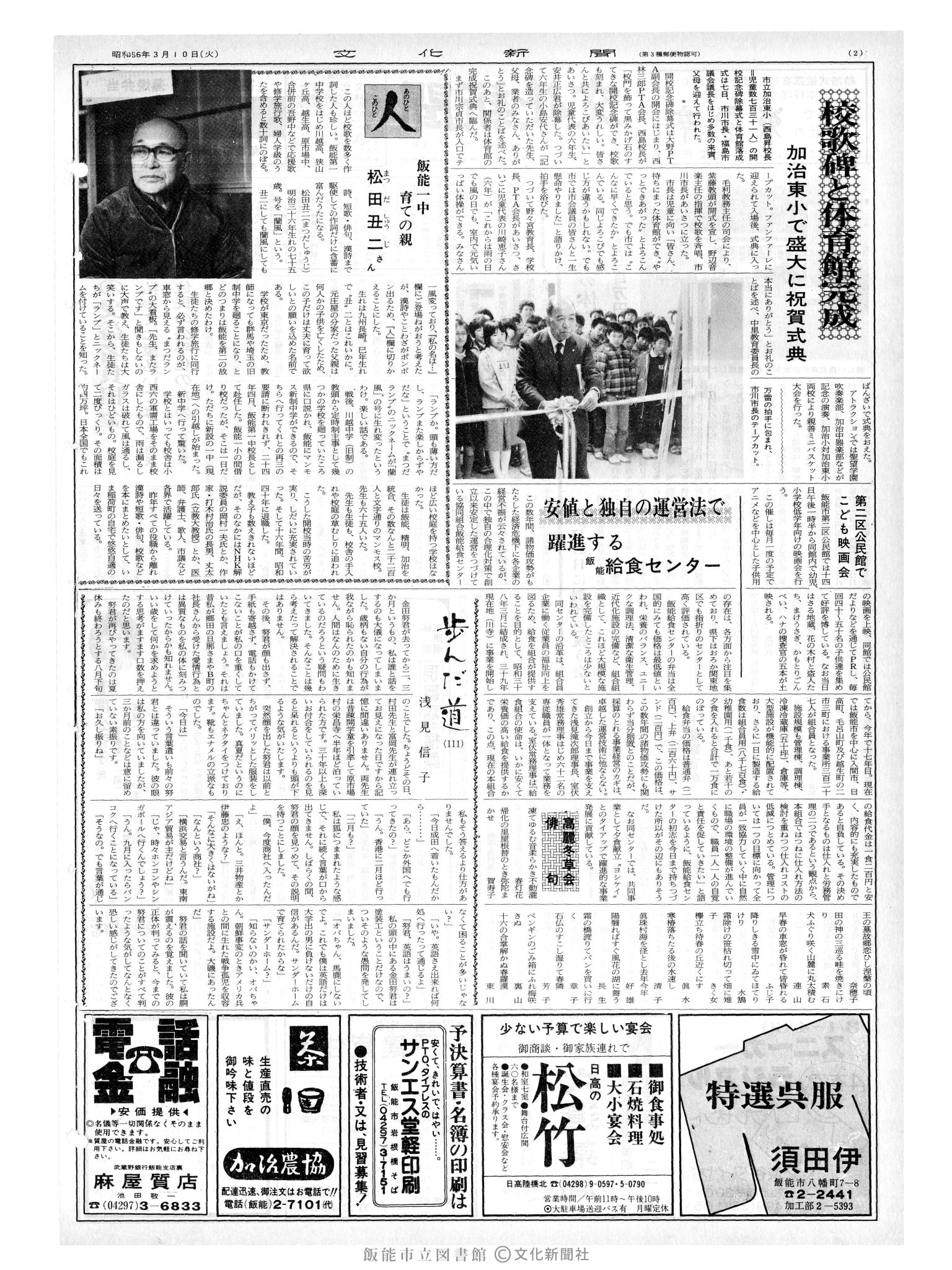 昭和56年3月10日2面 (第9773号) 