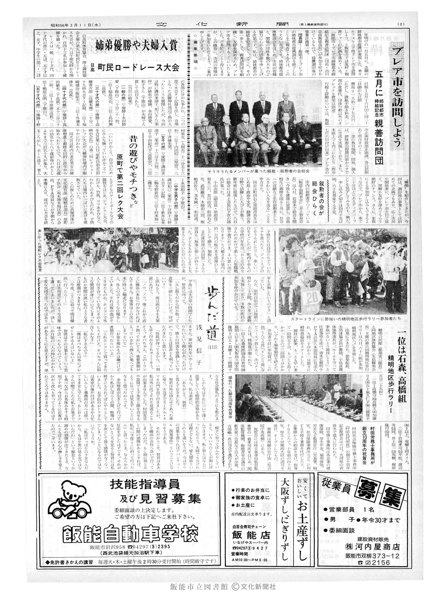 昭和56年3月11日2面 (第9774号) 