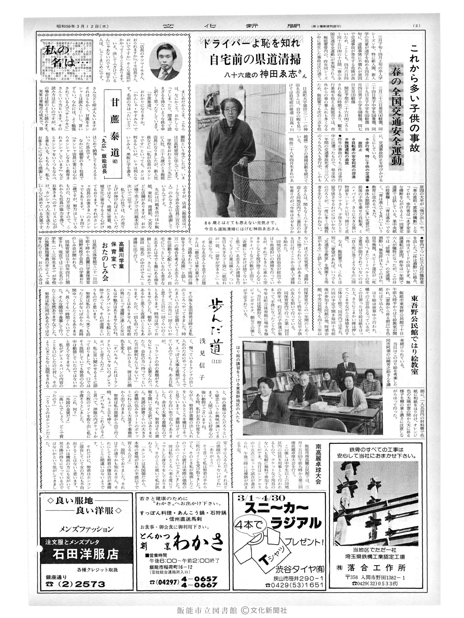 昭和56年3月12日2面 (第9775号) 