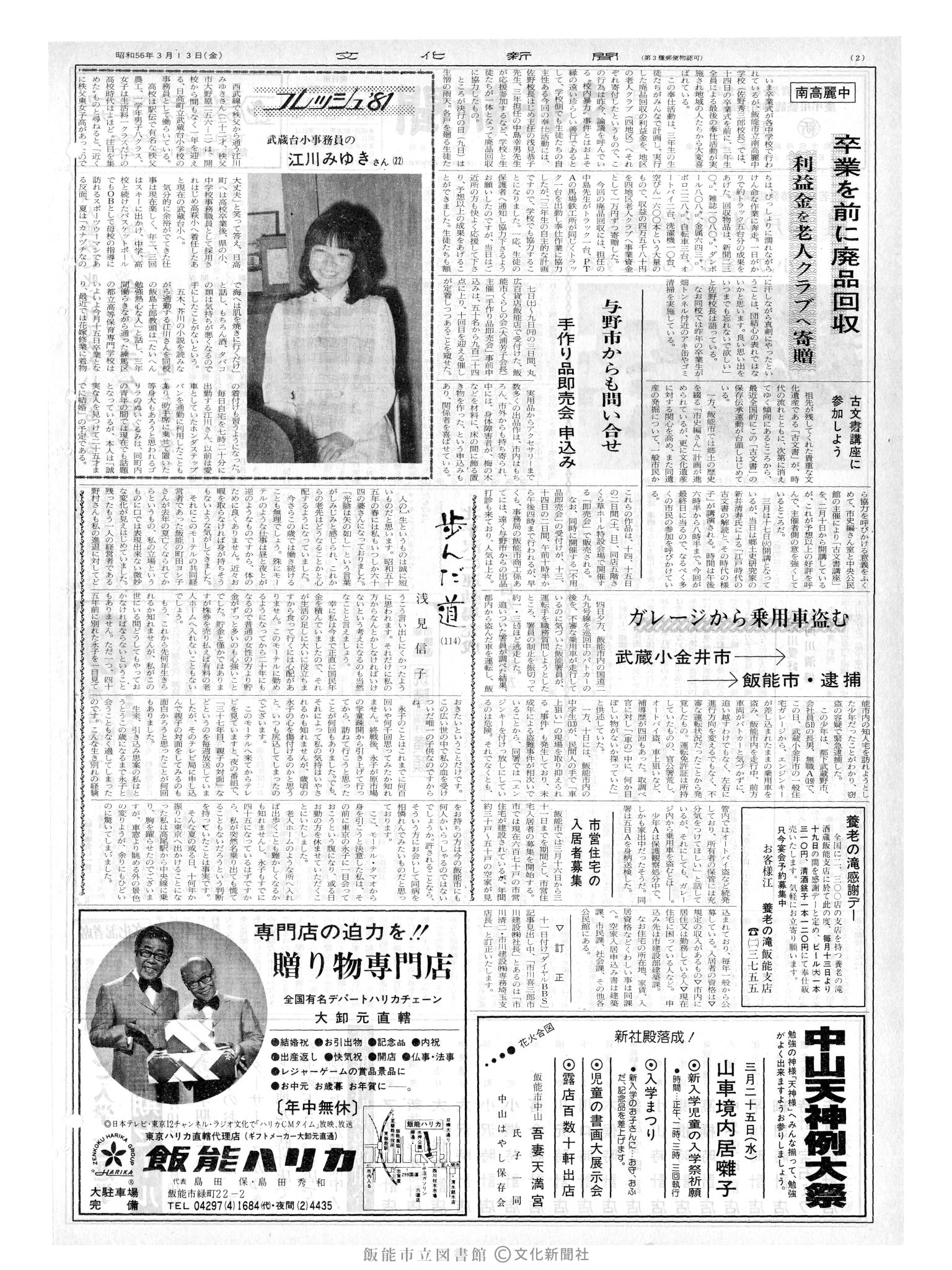 昭和56年3月13日2面 (第9776号) 