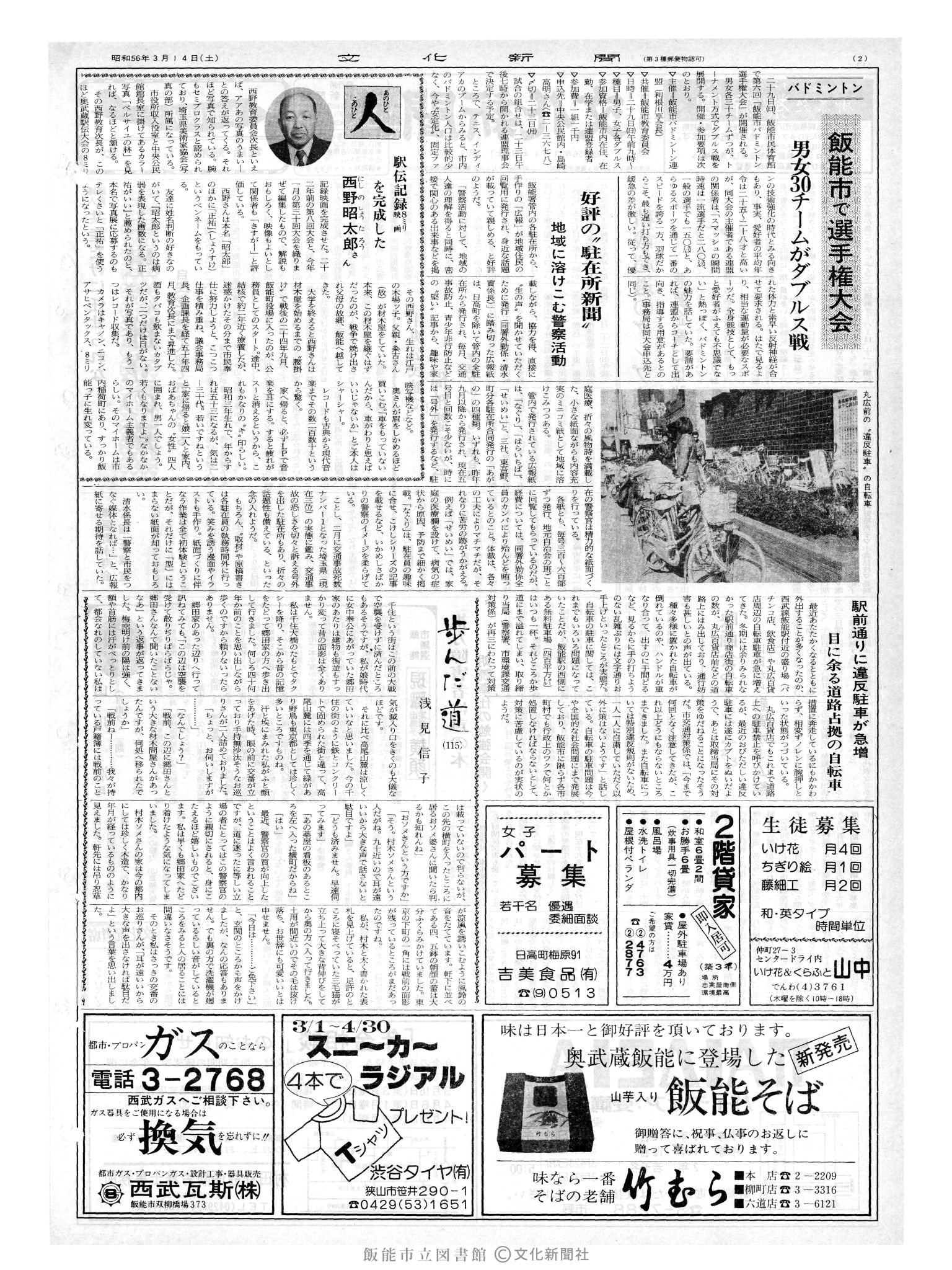 昭和56年3月14日2面 (第9777号) 