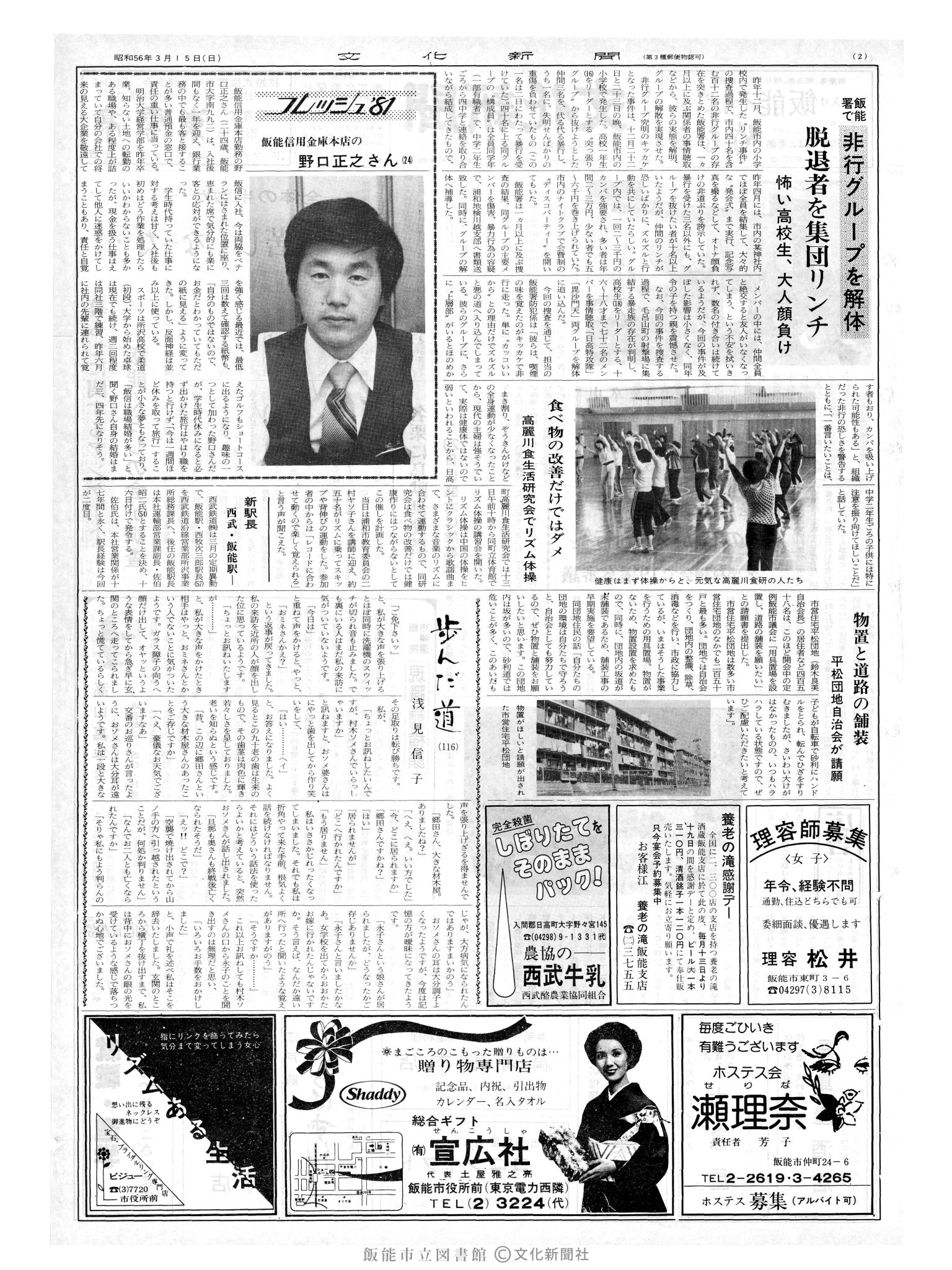 昭和56年3月15日2面 (第9778号) 