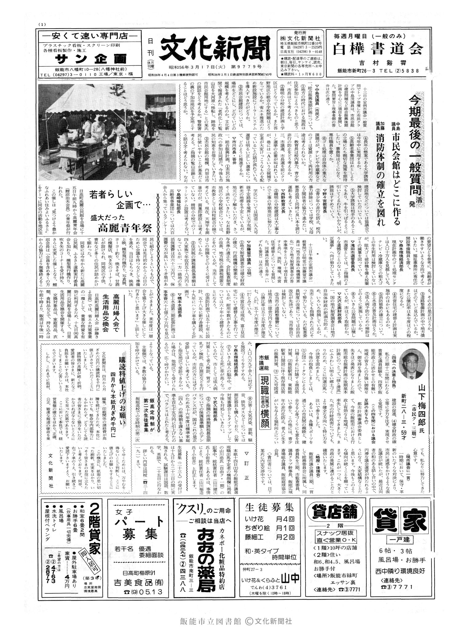 昭和56年3月17日1面 (第9779号) 