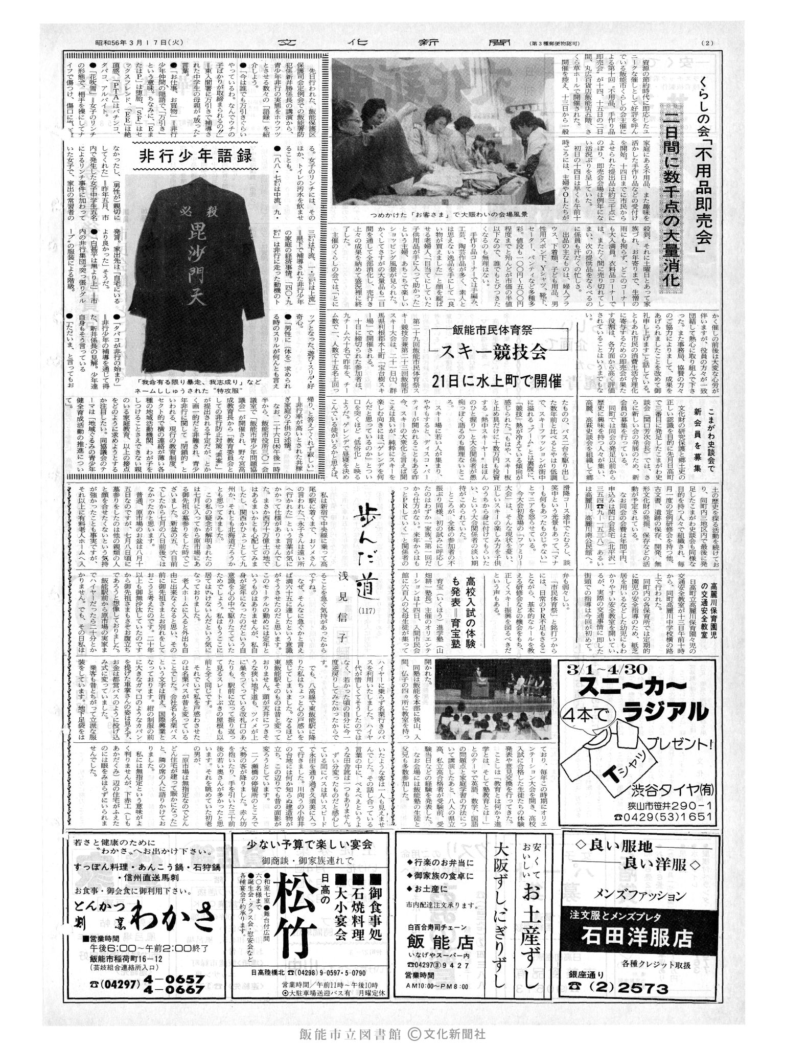 昭和56年3月17日2面 (第9779号) 