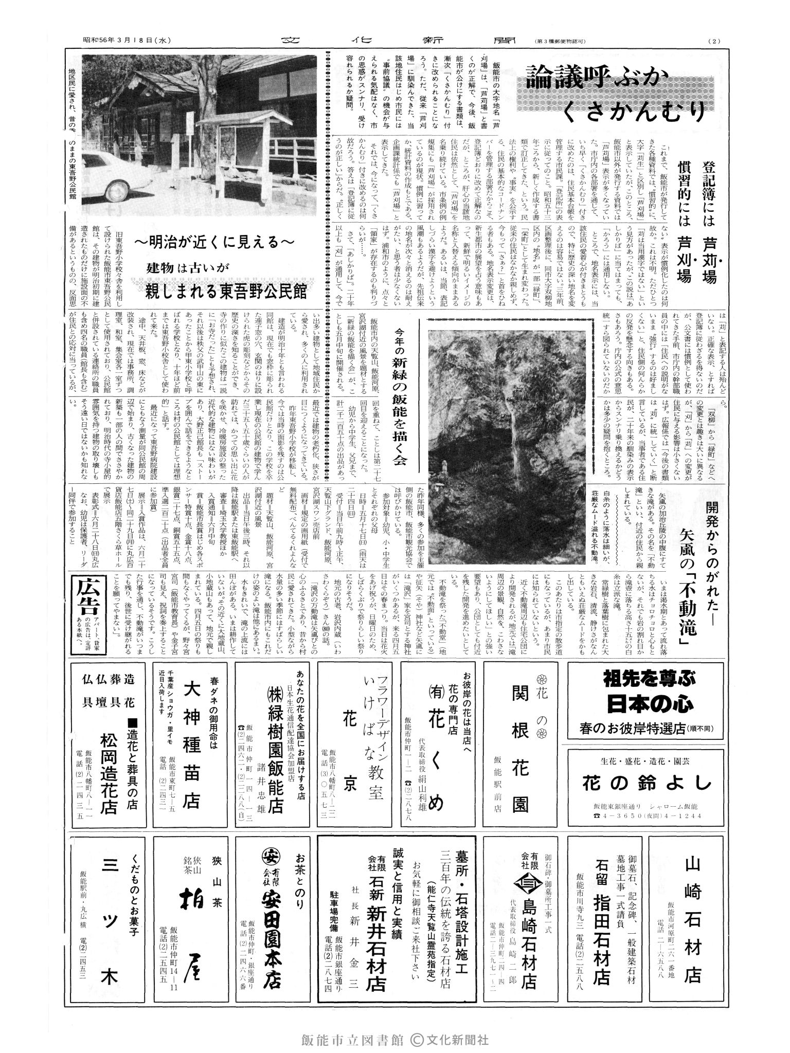 昭和56年3月18日2面 (第9780号) 