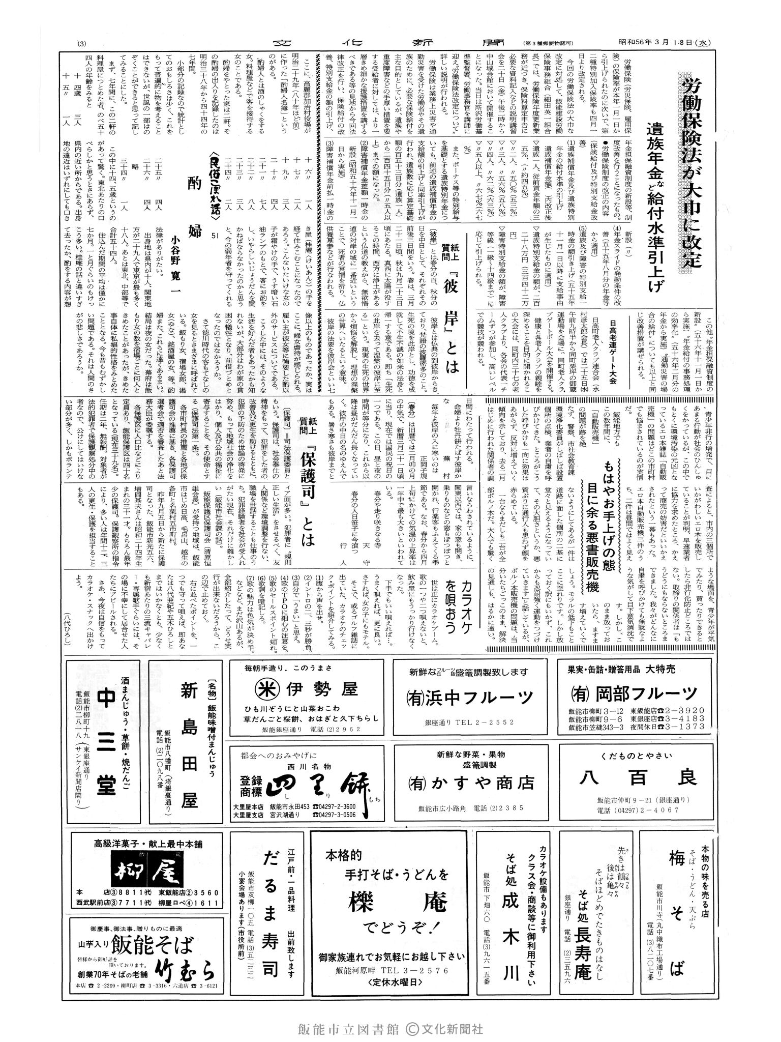 昭和56年3月18日3面 (第9780号) 