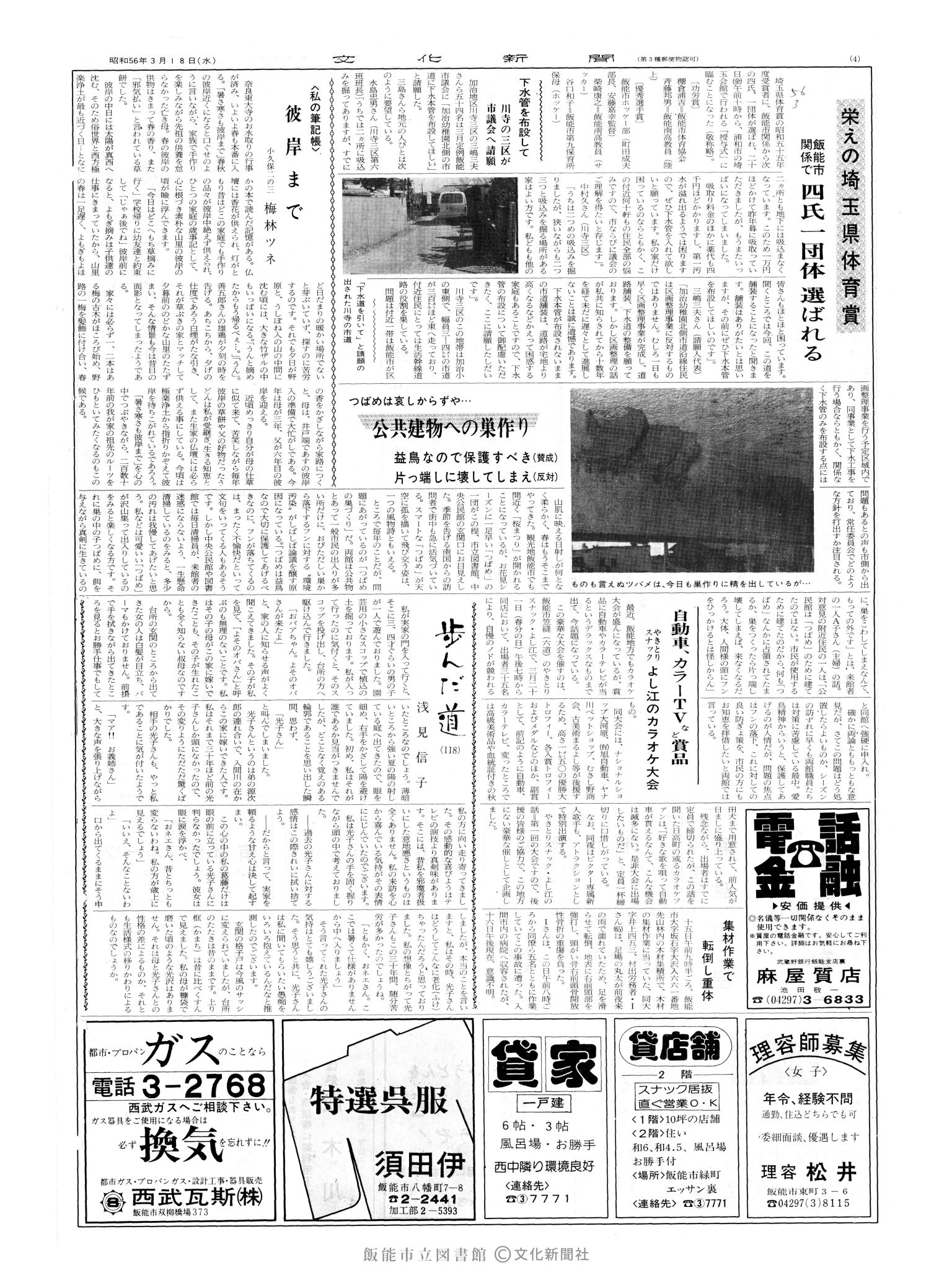 昭和56年3月18日4面 (第9780号) 