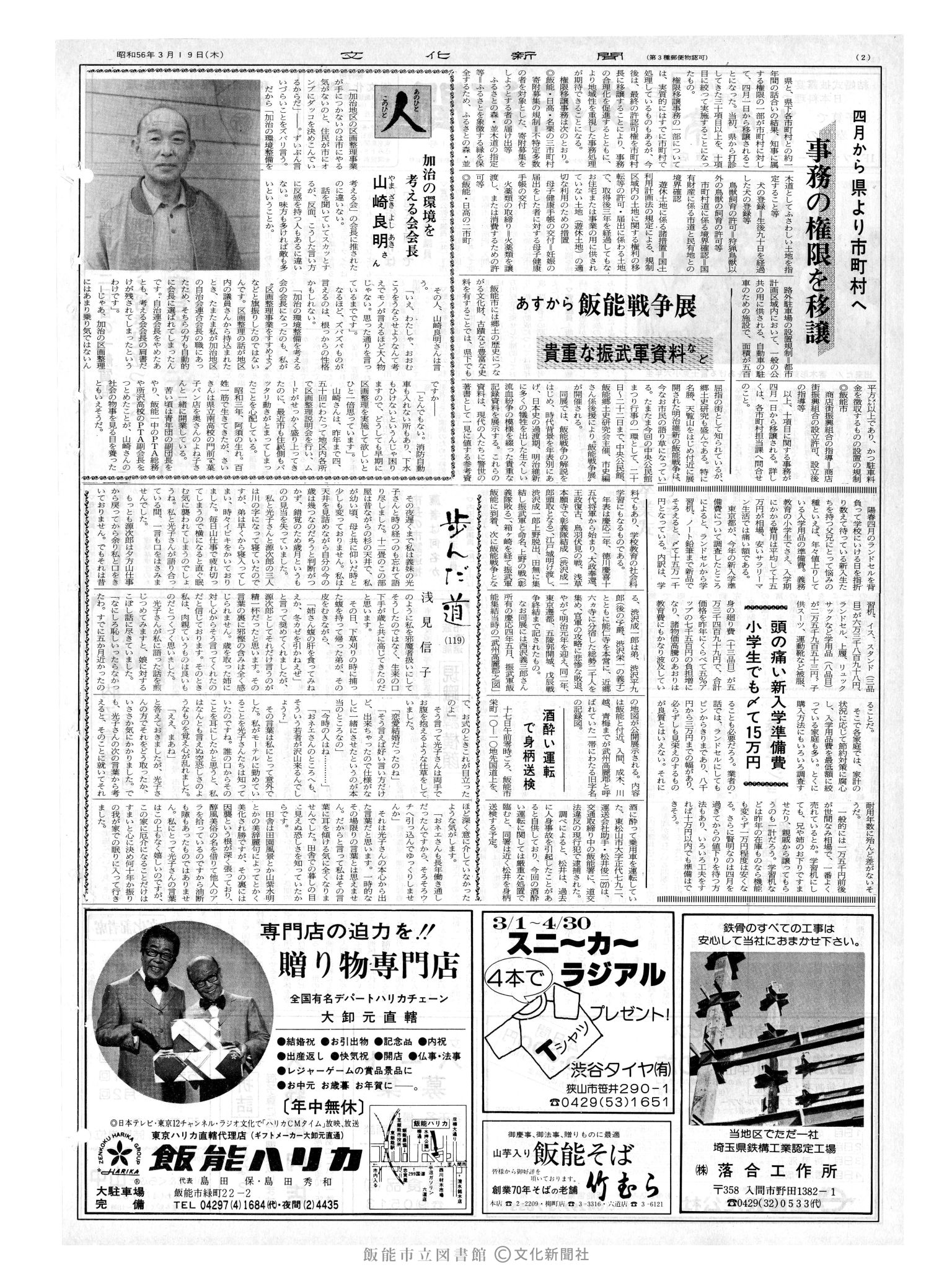 昭和56年3月19日2面 (第9781号) 