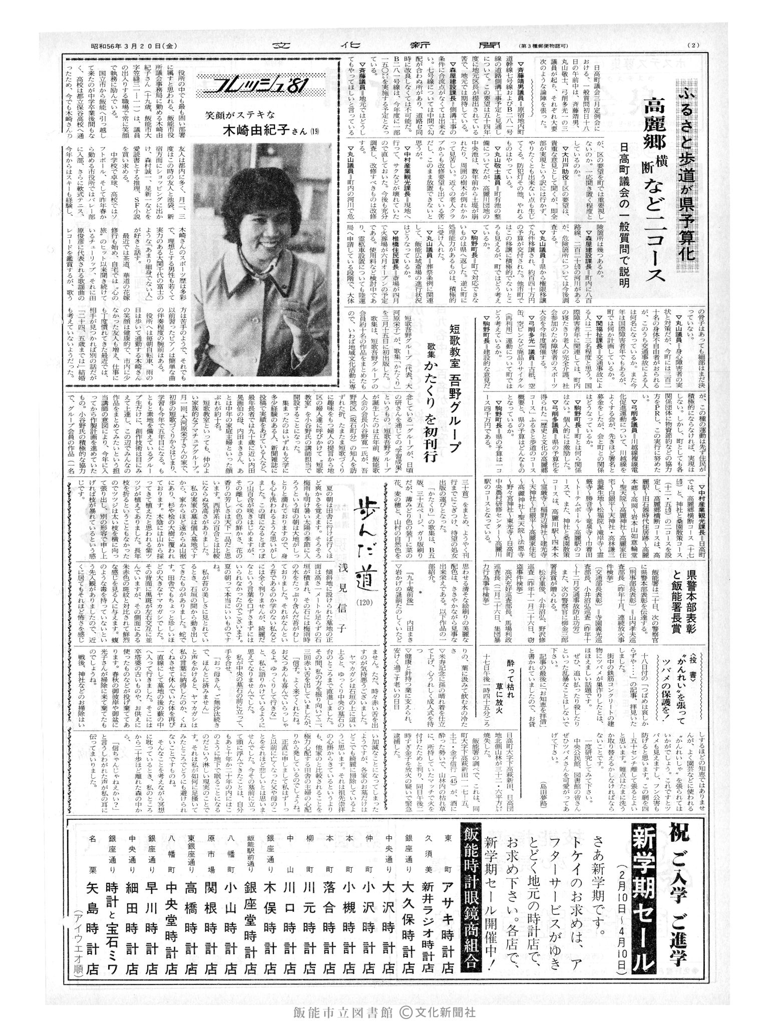 昭和56年3月20日2面 (第9782号) 