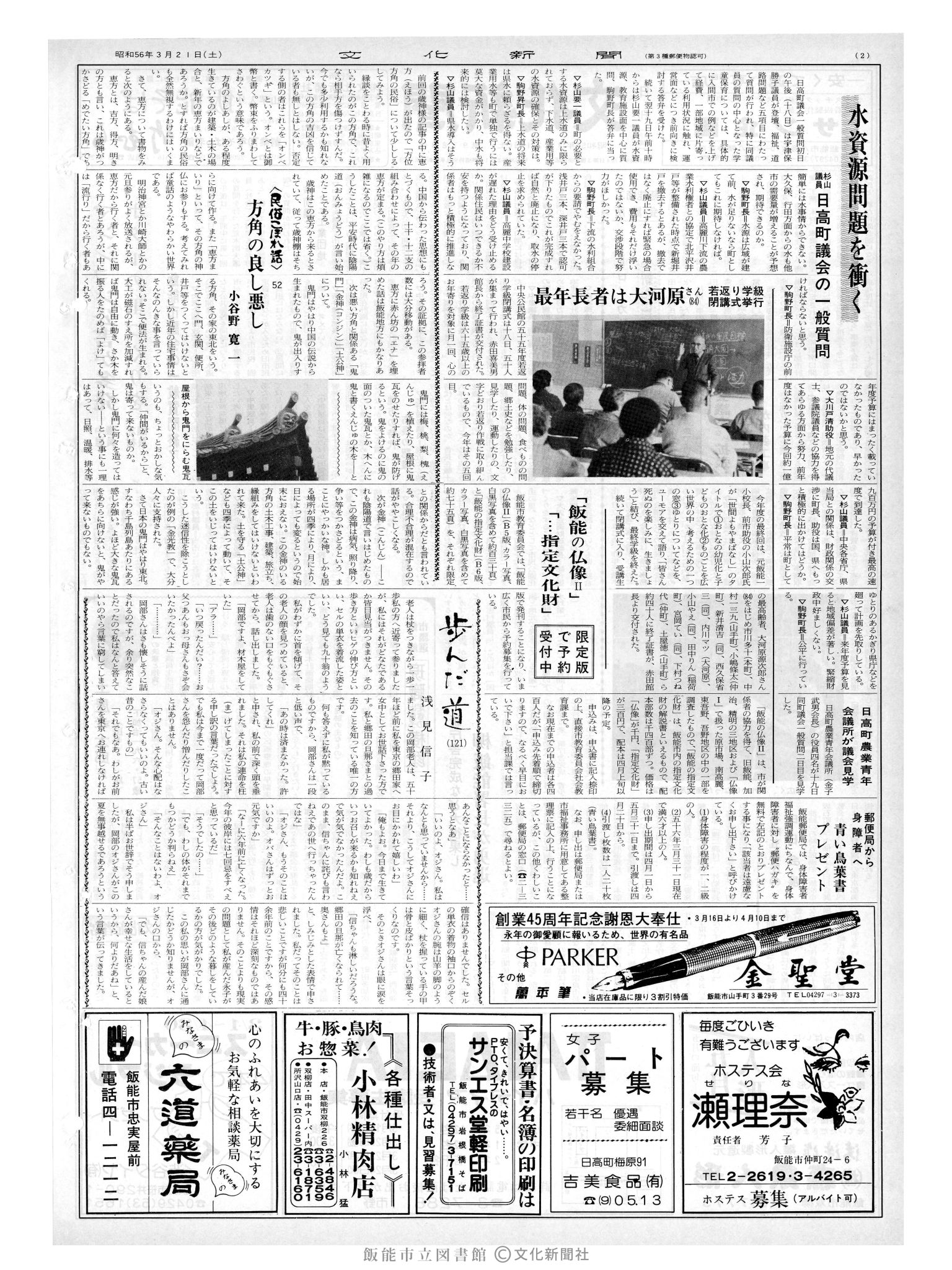 昭和56年3月21日2面 (第9783号) 