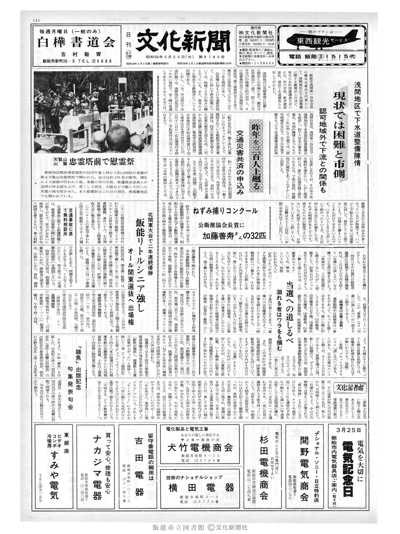 昭和56年3月25日1面 (第9785号) 