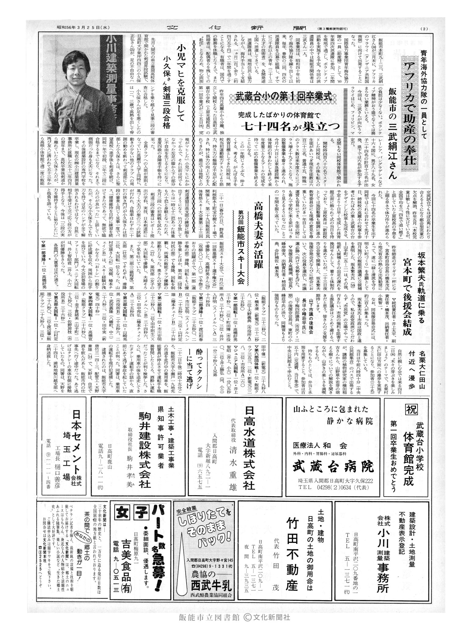 昭和56年3月25日2面 (第9785号) 