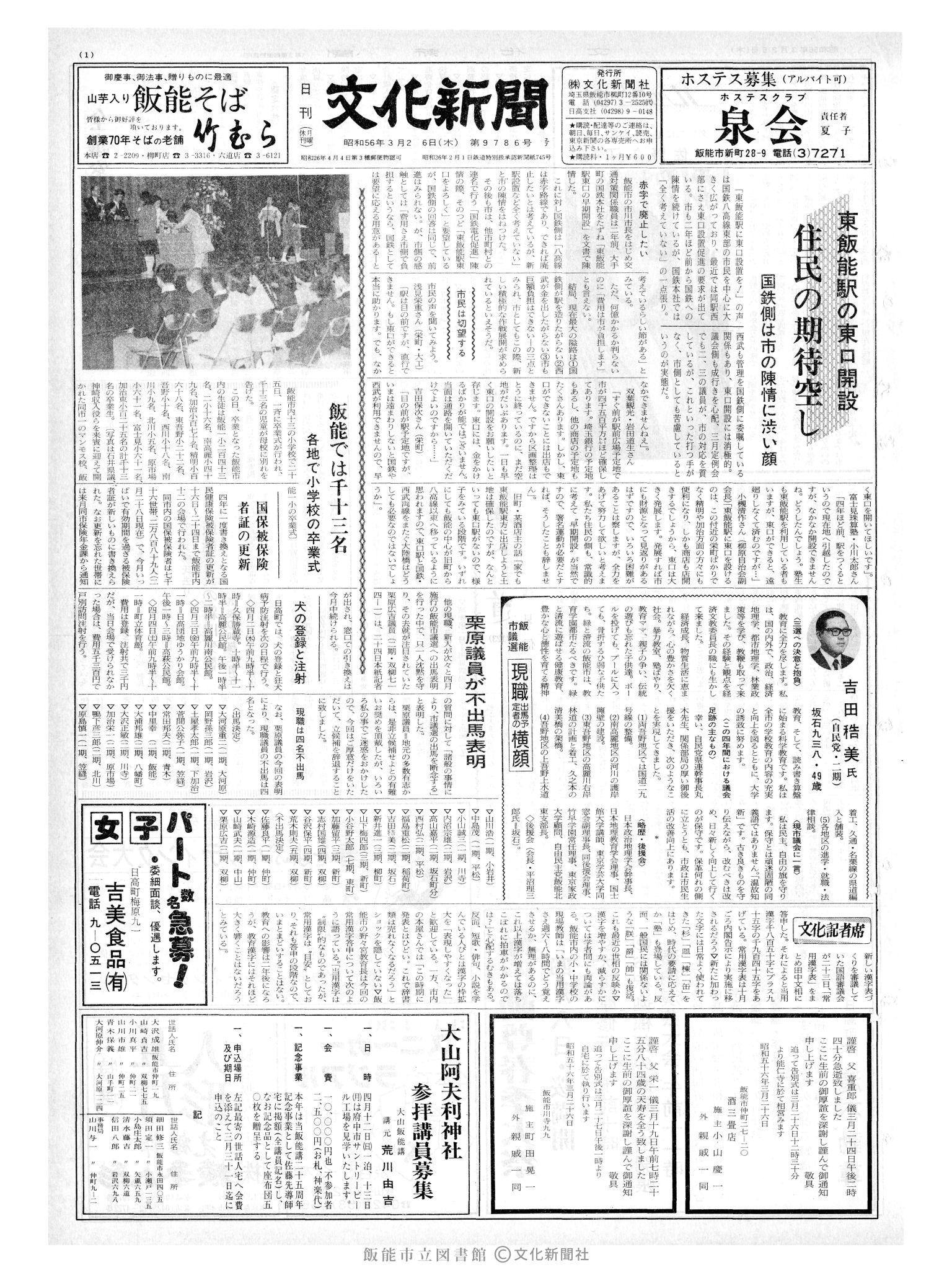昭和56年3月26日1面 (第9786号) 
