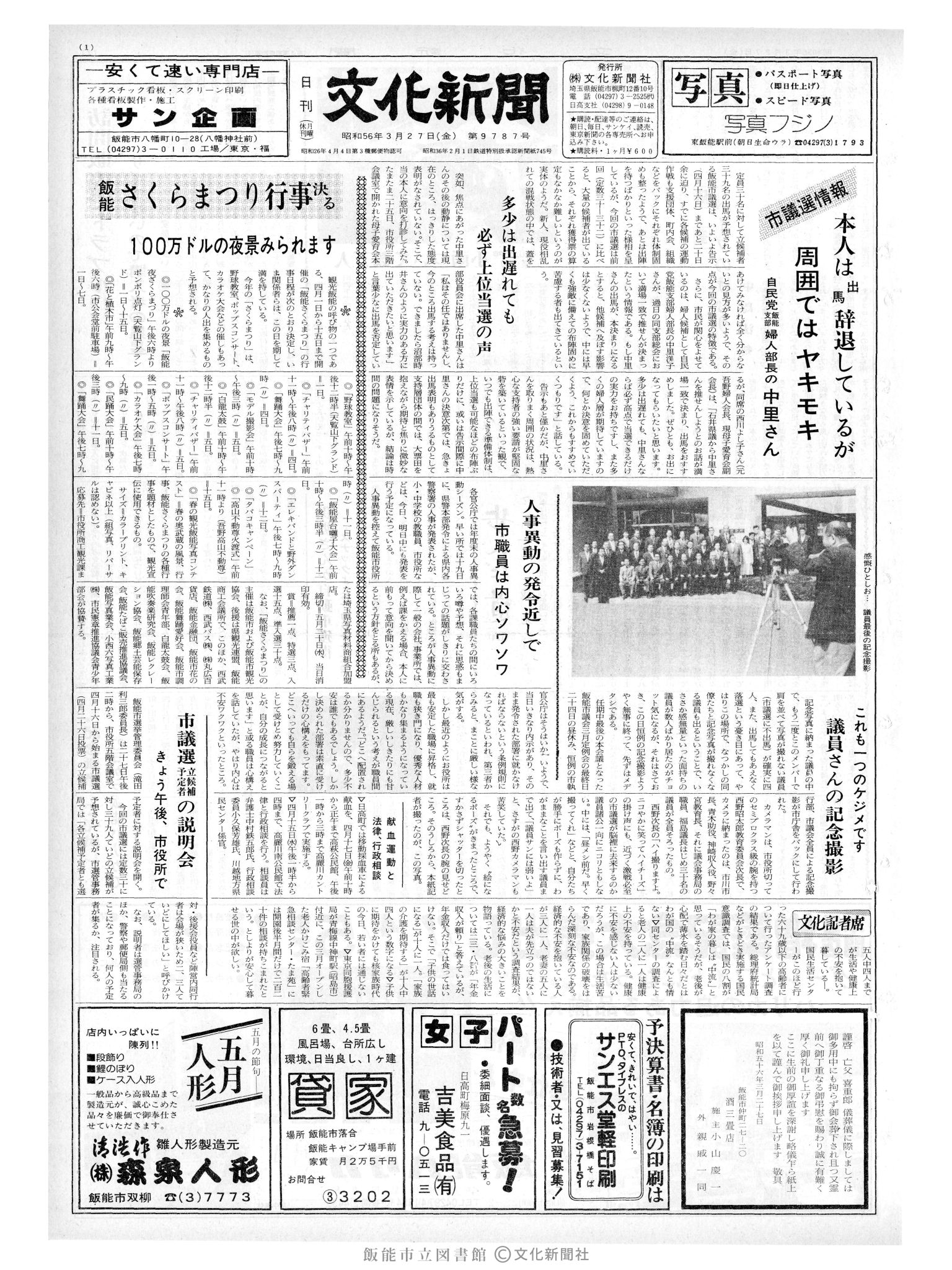 昭和56年3月27日1面 (第9787号) 