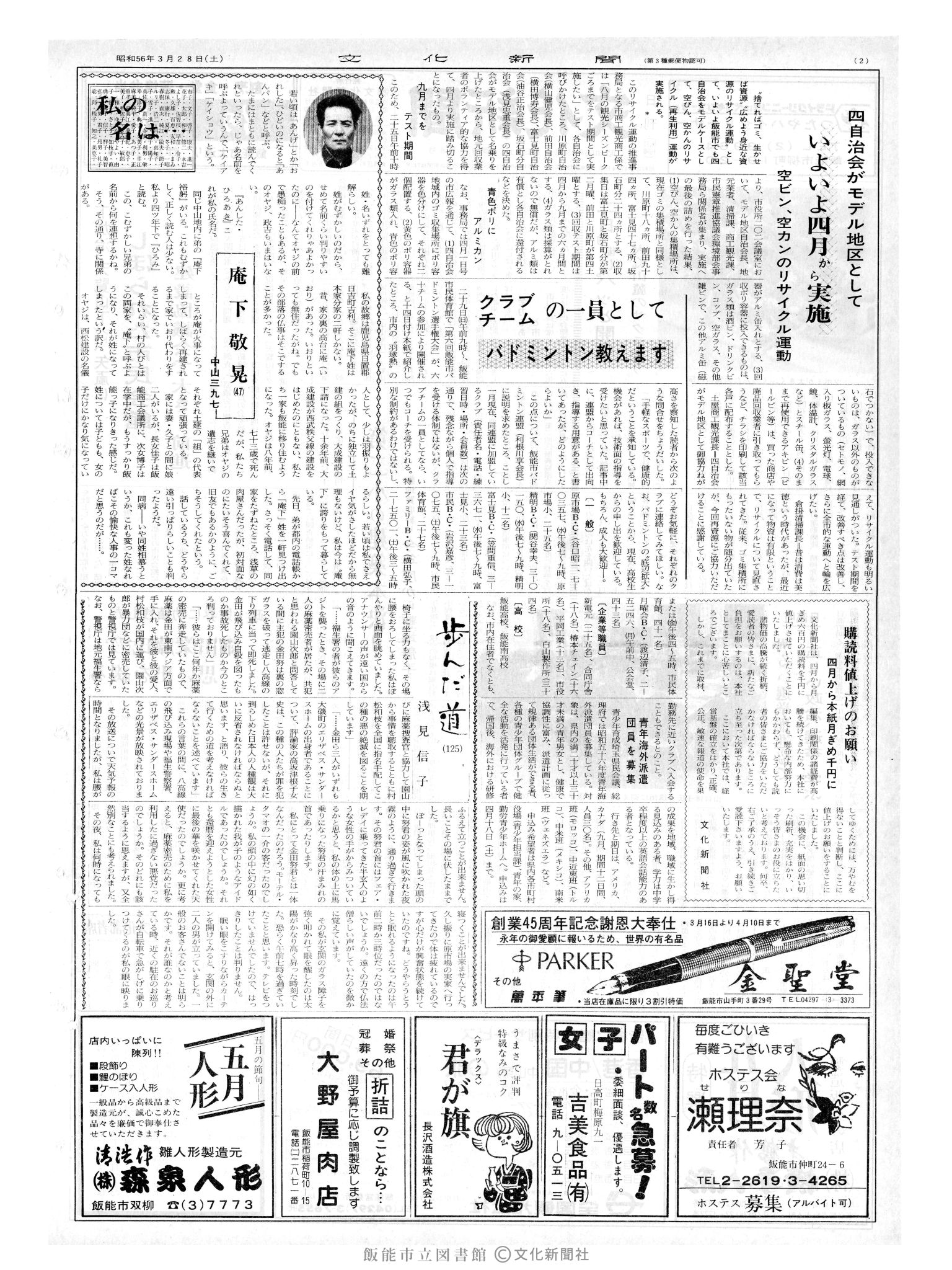 昭和56年3月28日2面 (第9788号) 