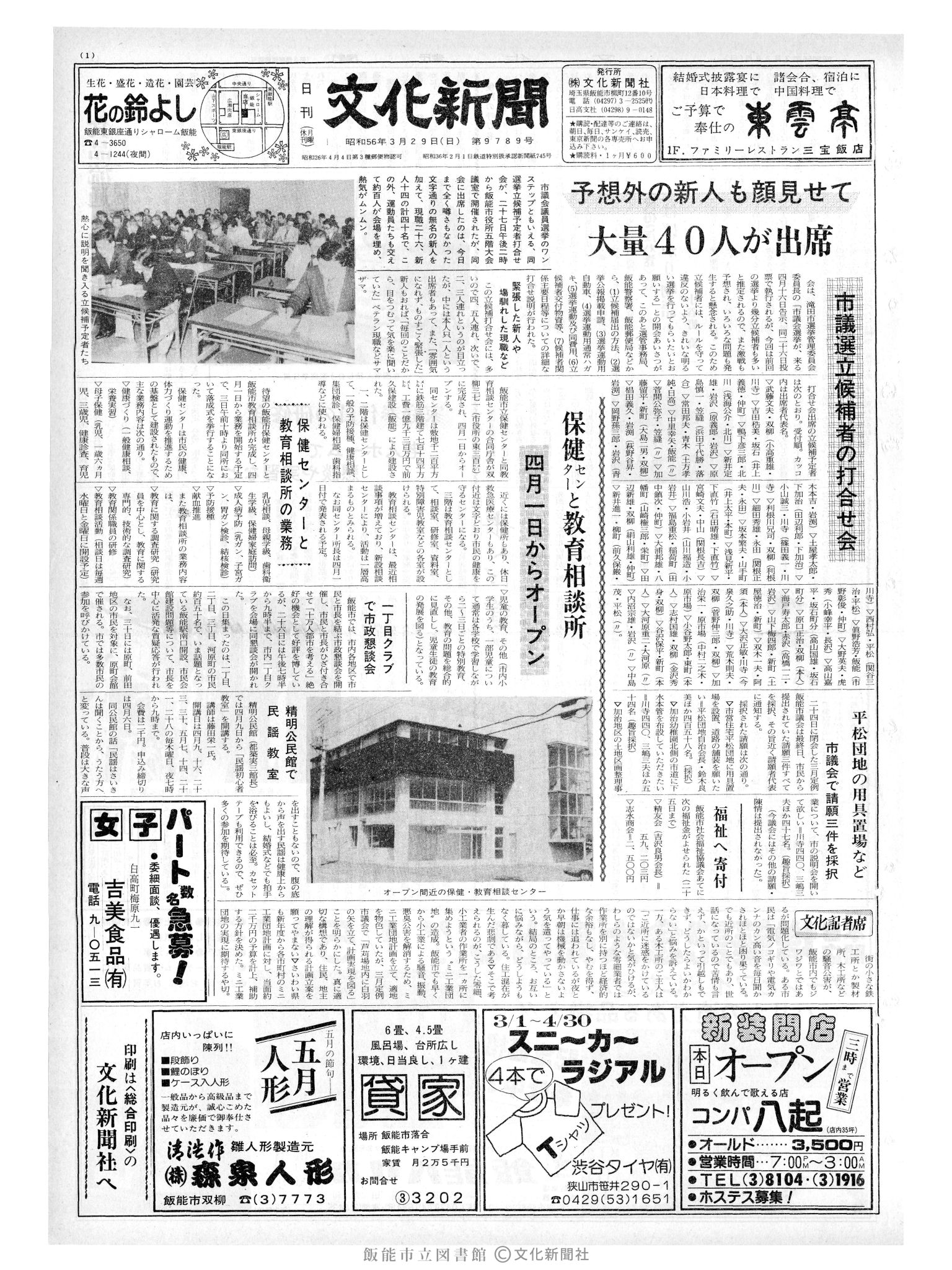 昭和56年3月29日1面 (第9789号) 